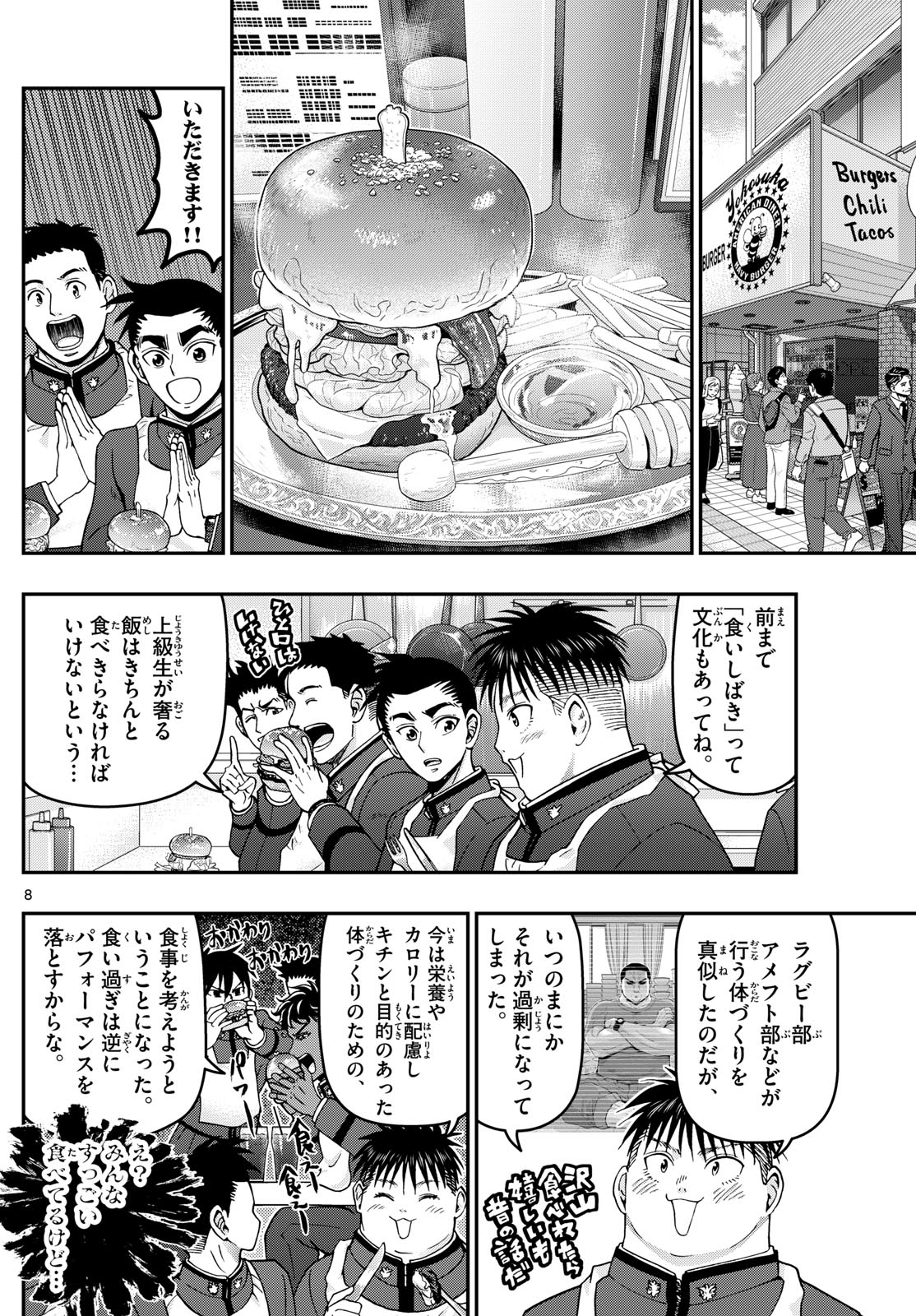 Aozakura Bouei Daigakukou Monogatari Chapter 356 8ページ
