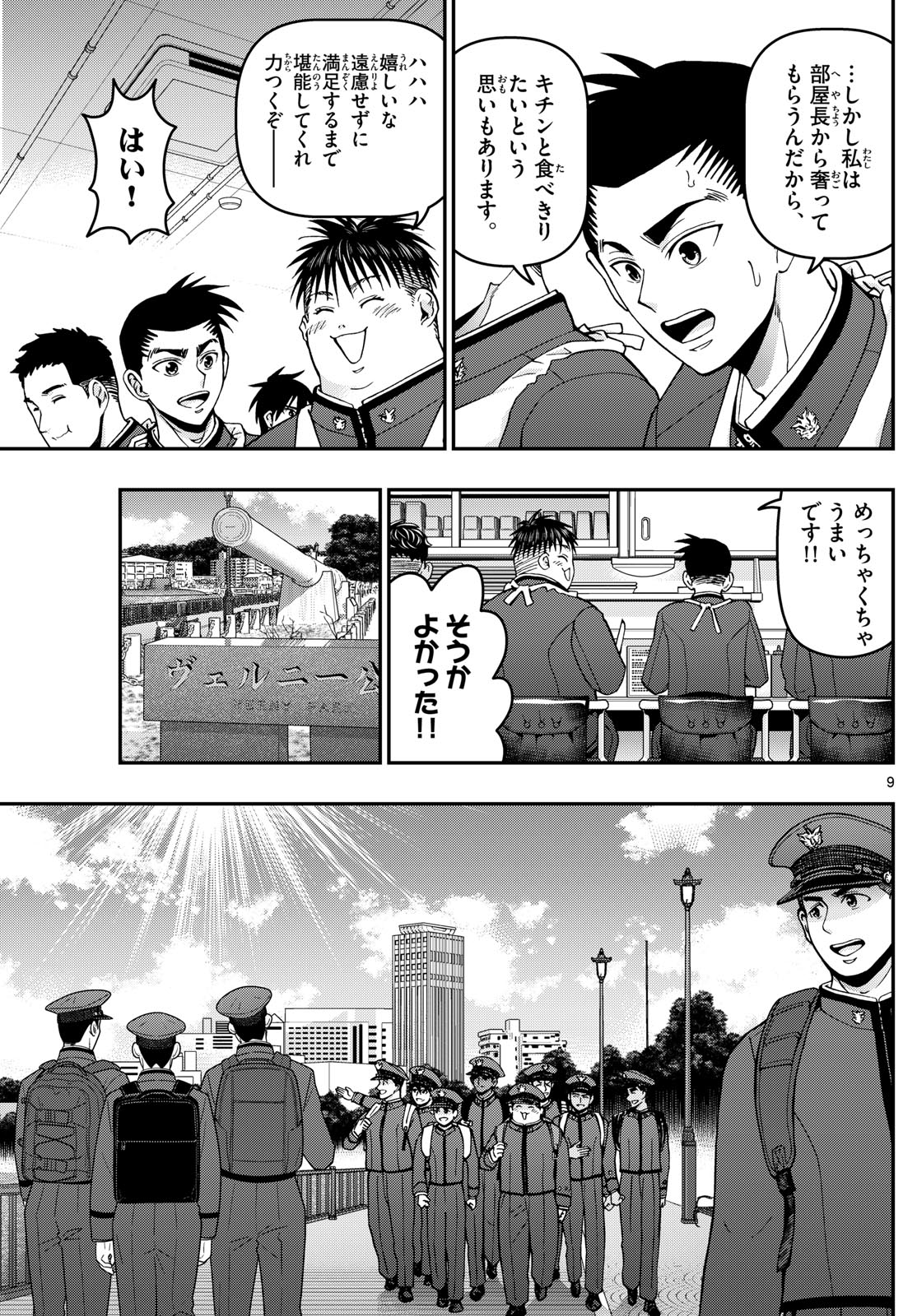 Aozakura Bouei Daigakukou Monogatari Chapter 356 9ページ