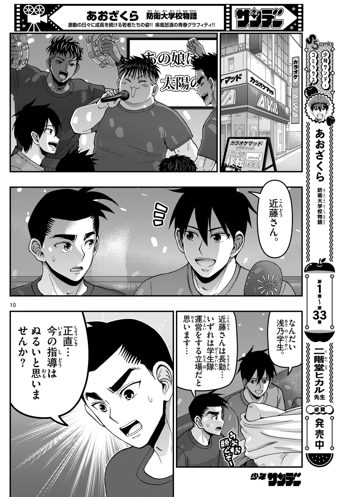Aozakura Bouei Daigakukou Monogatari Chapter 356 10ページ