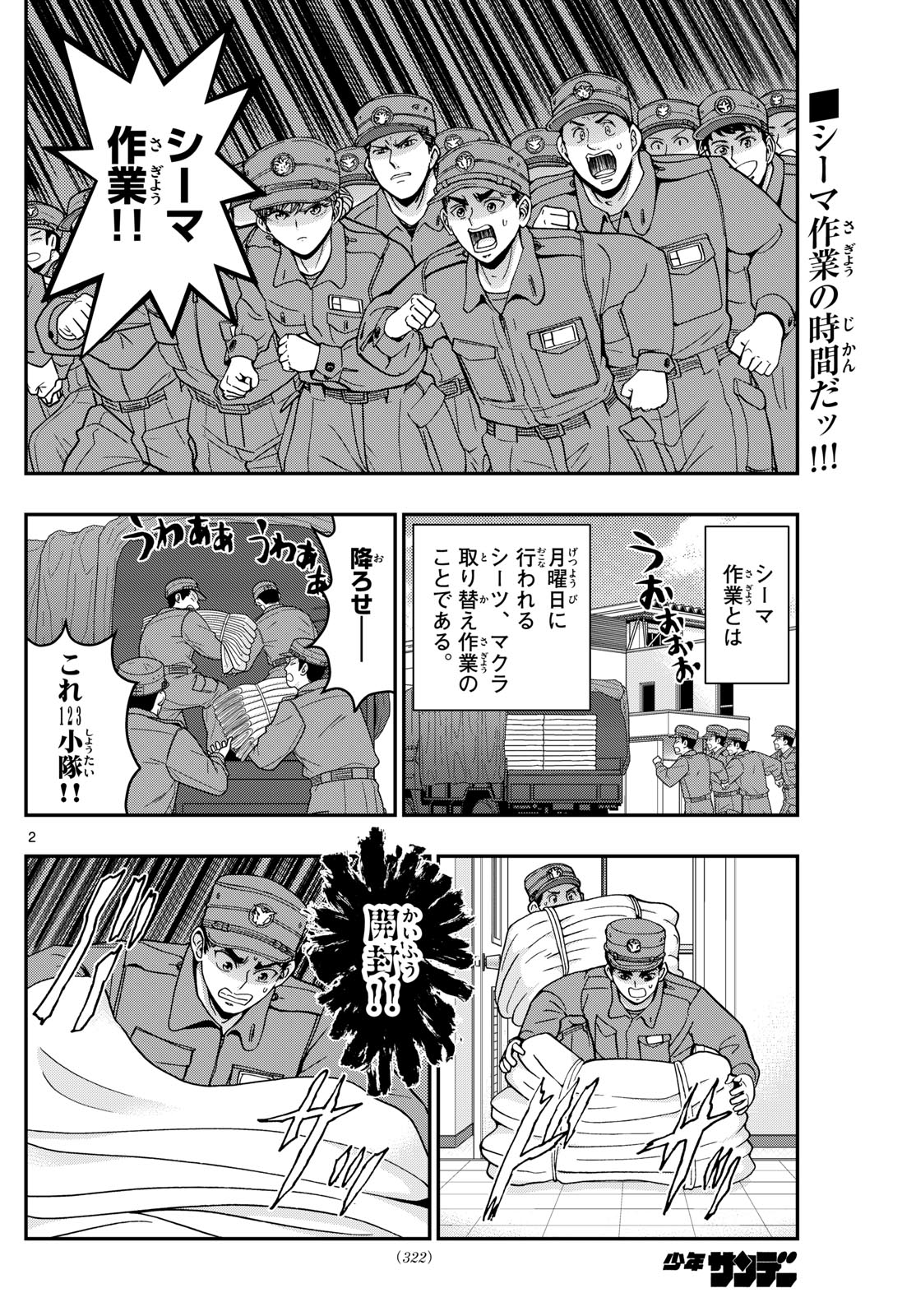 Aozakura Bouei Daigakukou Monogatari Chapter 357 2ページ