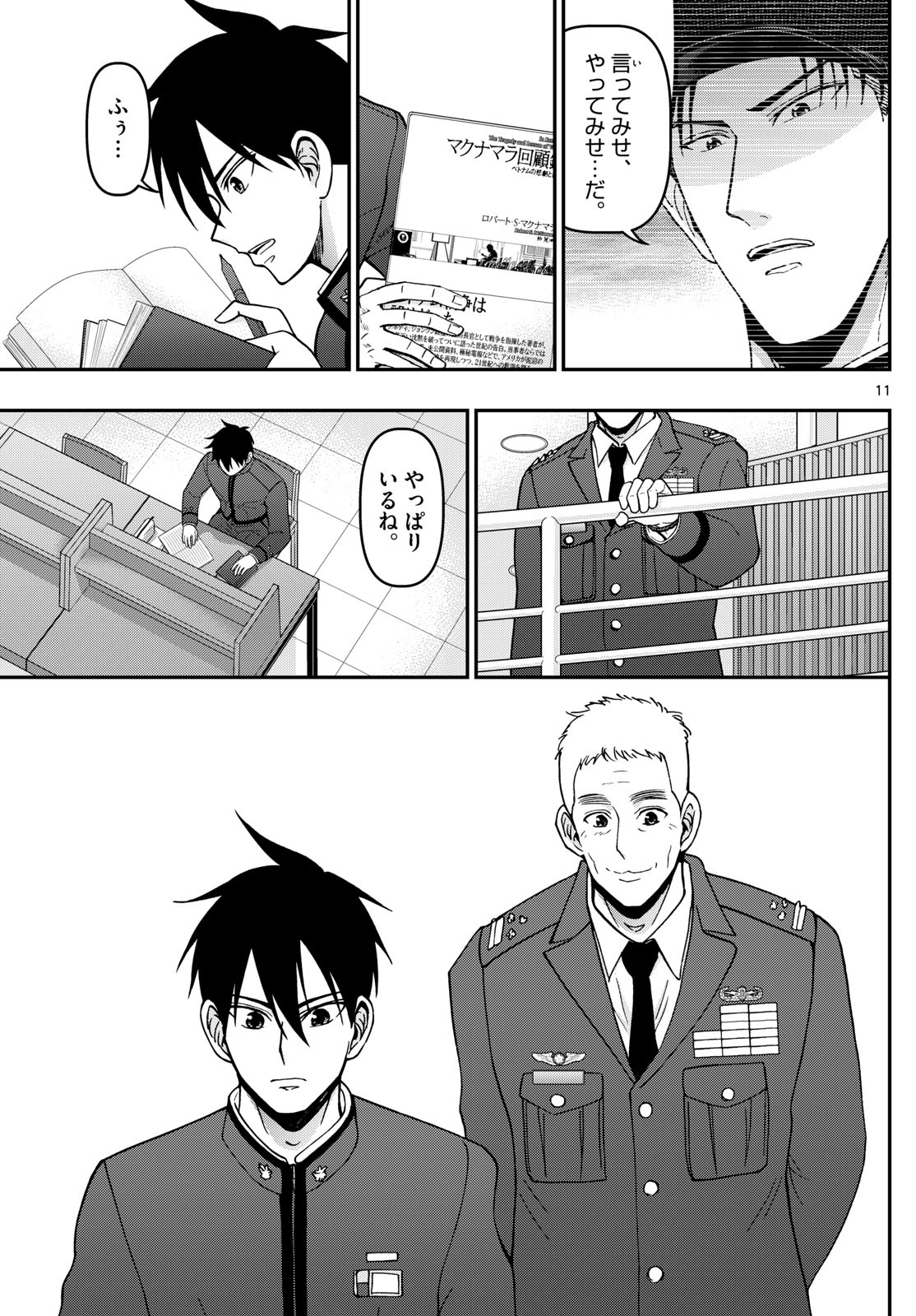Aozakura Bouei Daigakukou Monogatari Chapter 357 11ページ