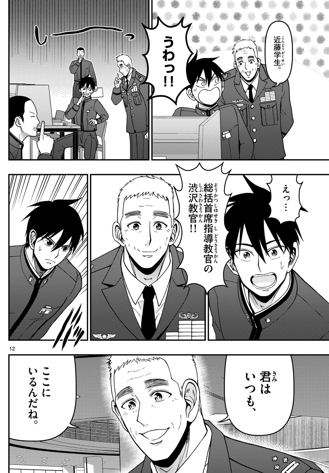 Aozakura Bouei Daigakukou Monogatari Chapter 357 12ページ