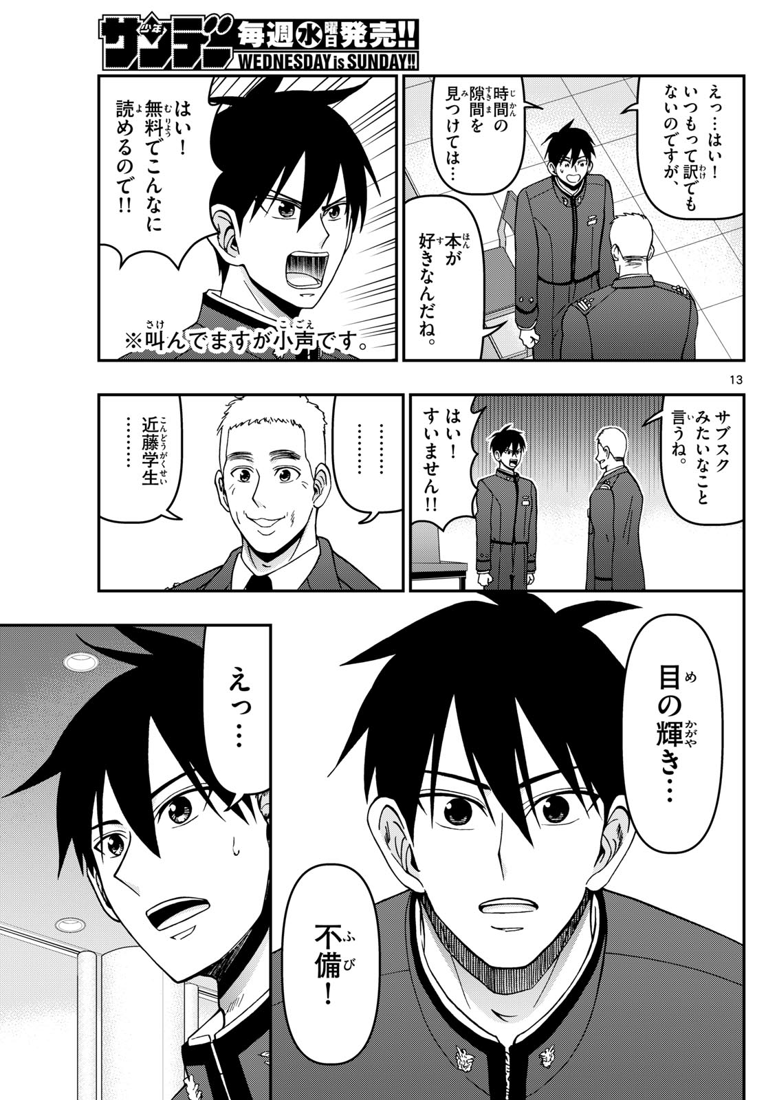 Aozakura Bouei Daigakukou Monogatari Chapter 357 13ページ