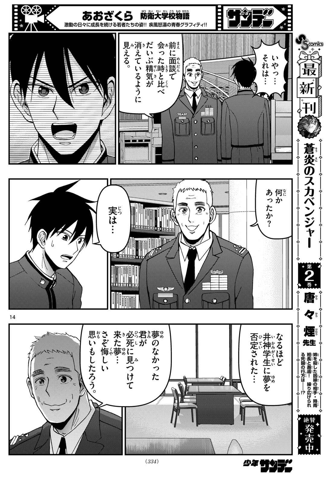 Aozakura Bouei Daigakukou Monogatari Chapter 357 14ページ