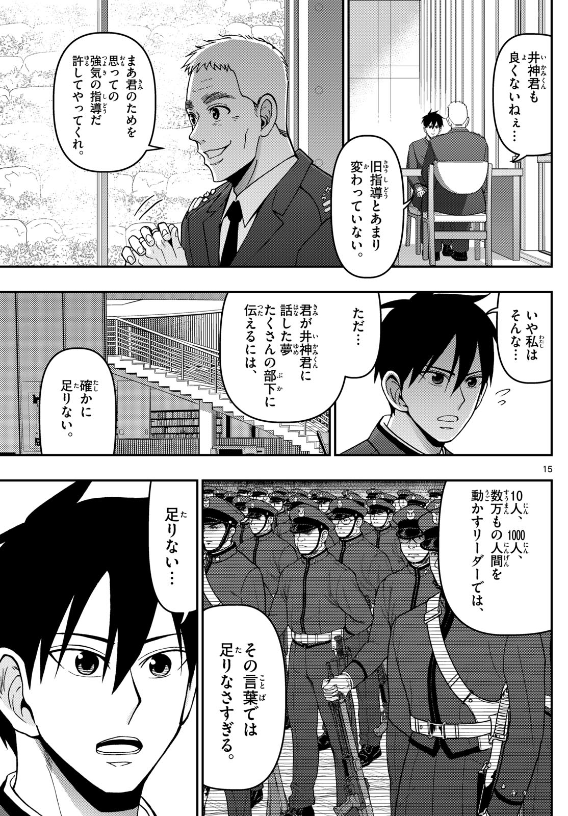 Aozakura Bouei Daigakukou Monogatari Chapter 357 15ページ