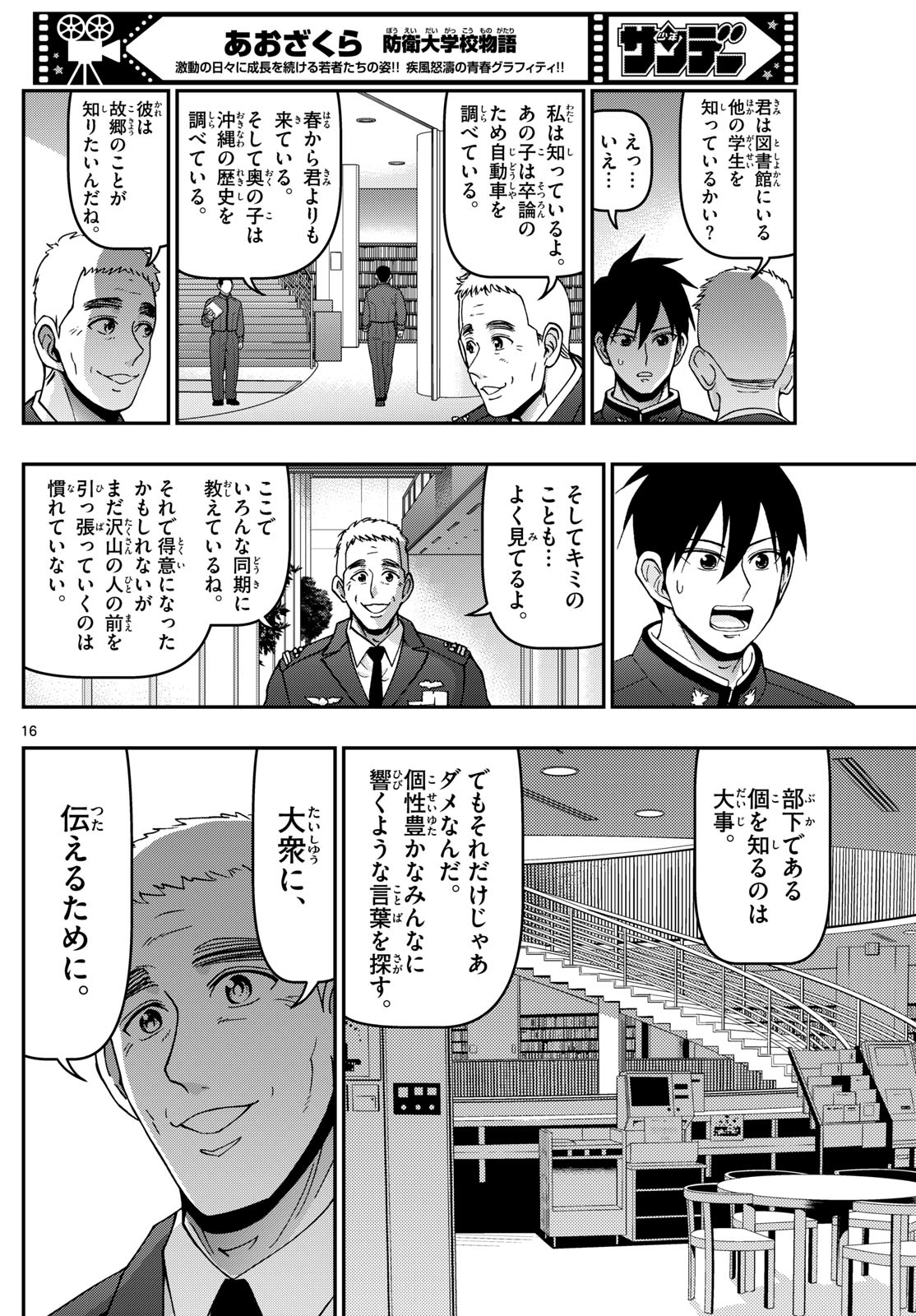 Aozakura Bouei Daigakukou Monogatari Chapter 357 16ページ