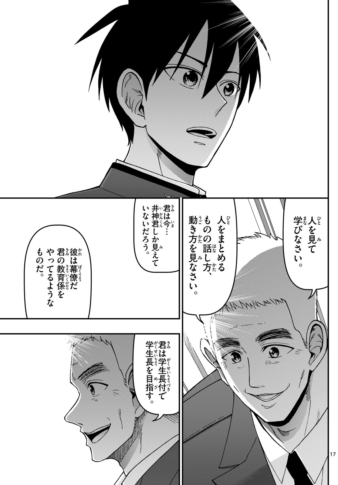 Aozakura Bouei Daigakukou Monogatari Chapter 357 17ページ