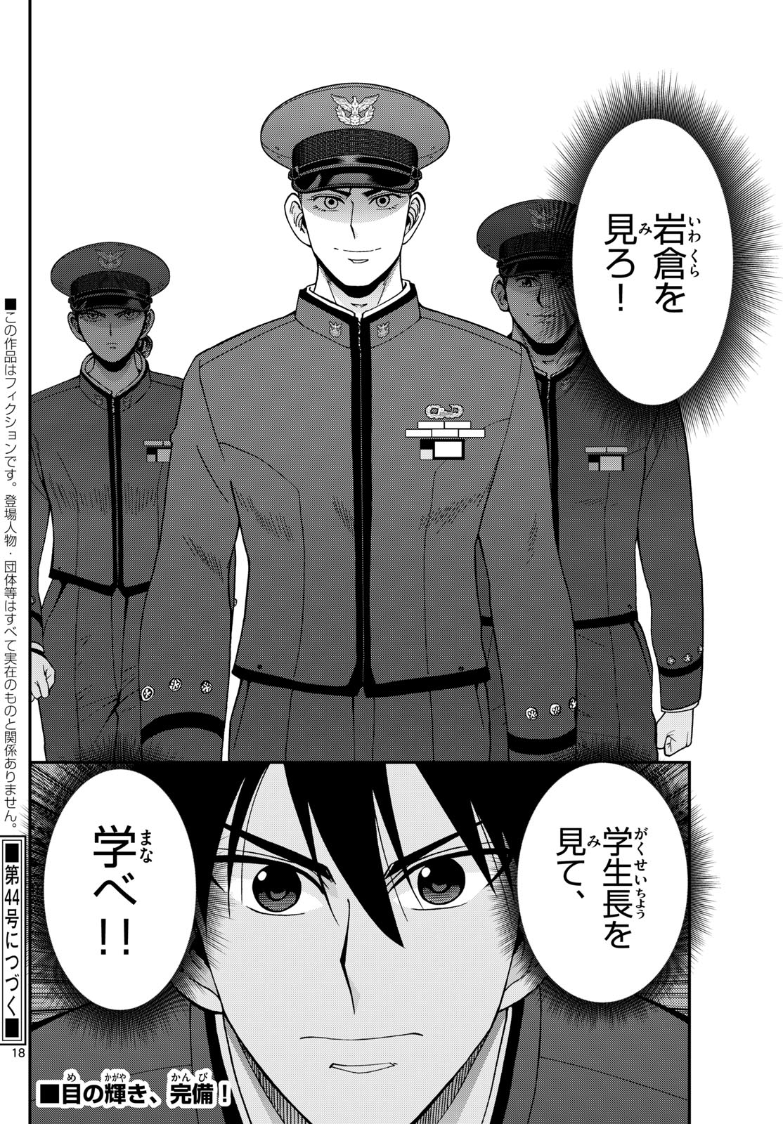 Aozakura Bouei Daigakukou Monogatari Chapter 357 18ページ