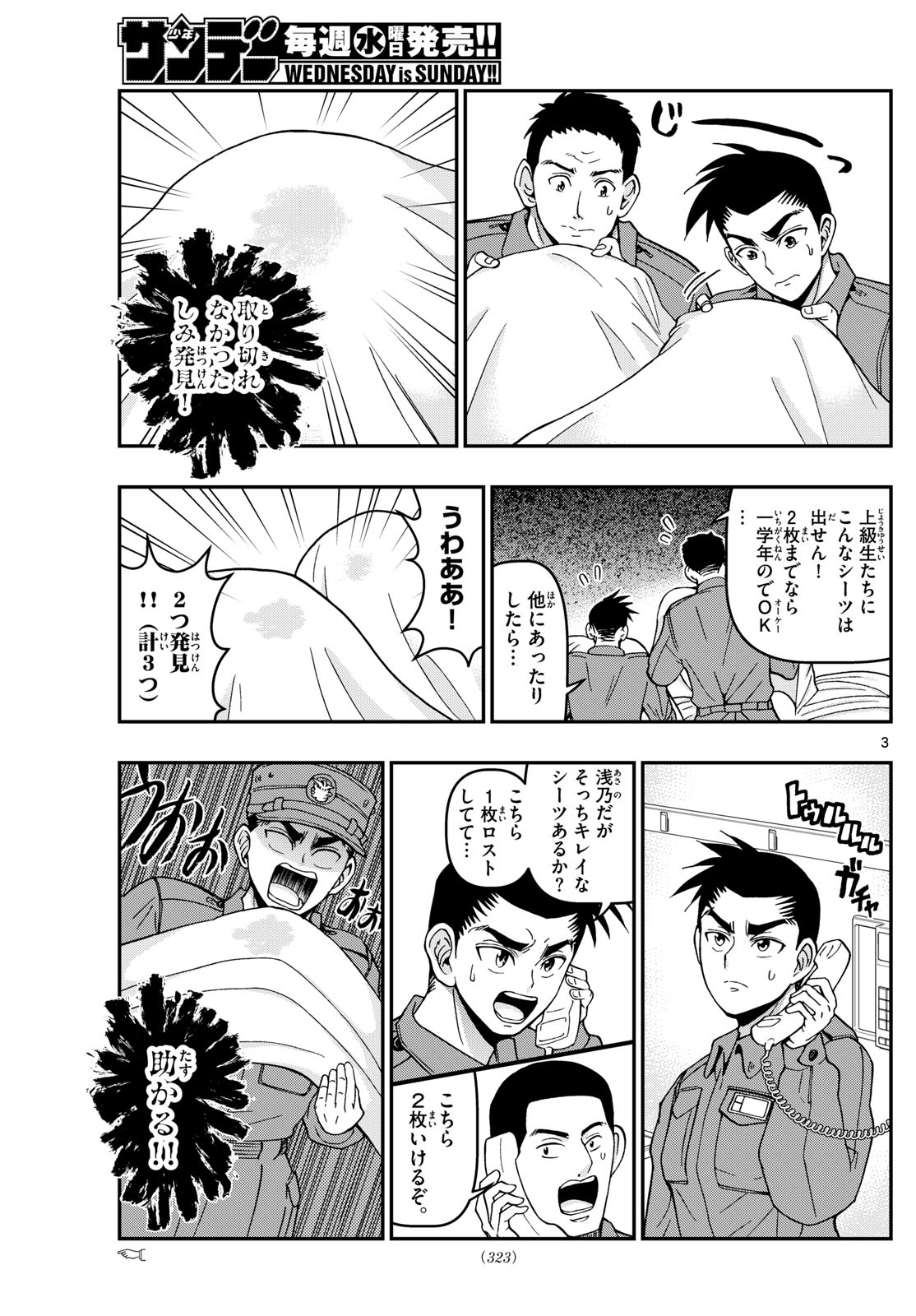 Aozakura Bouei Daigakukou Monogatari Chapter 357 3ページ