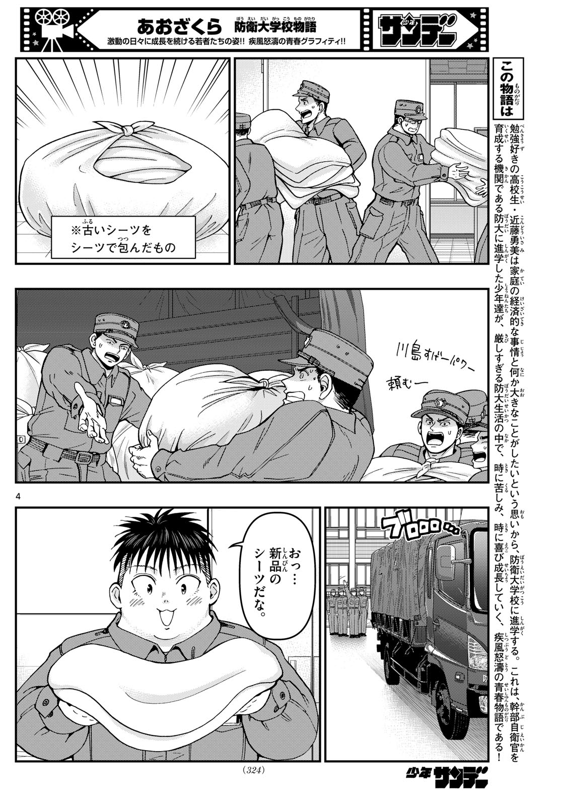 Aozakura Bouei Daigakukou Monogatari Chapter 357 4ページ