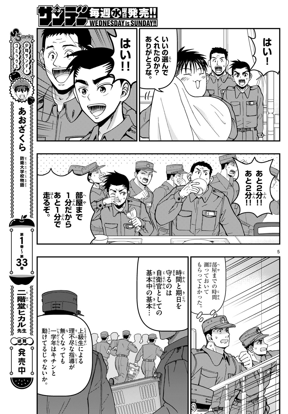 Aozakura Bouei Daigakukou Monogatari Chapter 357 5ページ