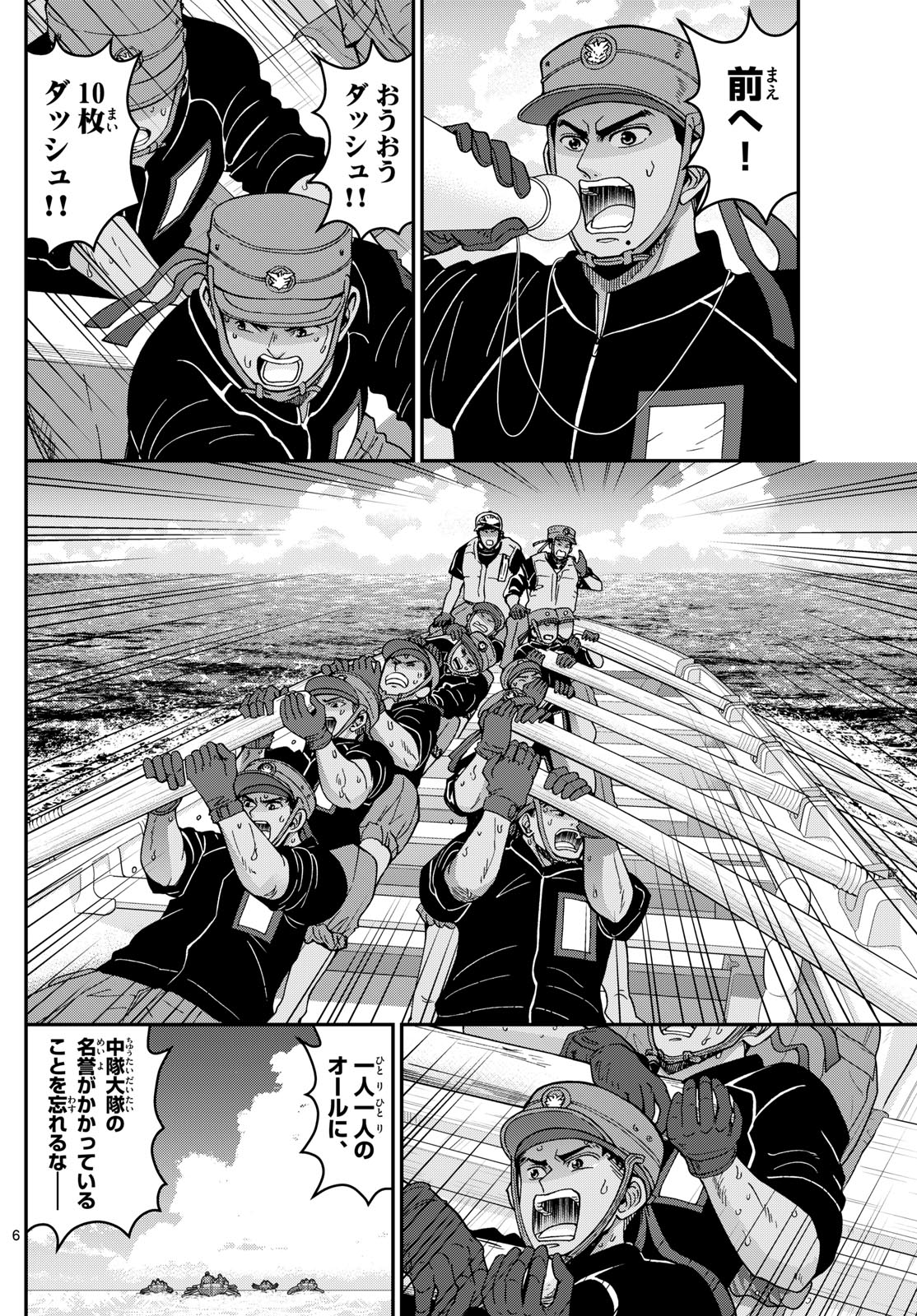 Aozakura Bouei Daigakukou Monogatari Chapter 357 6ページ