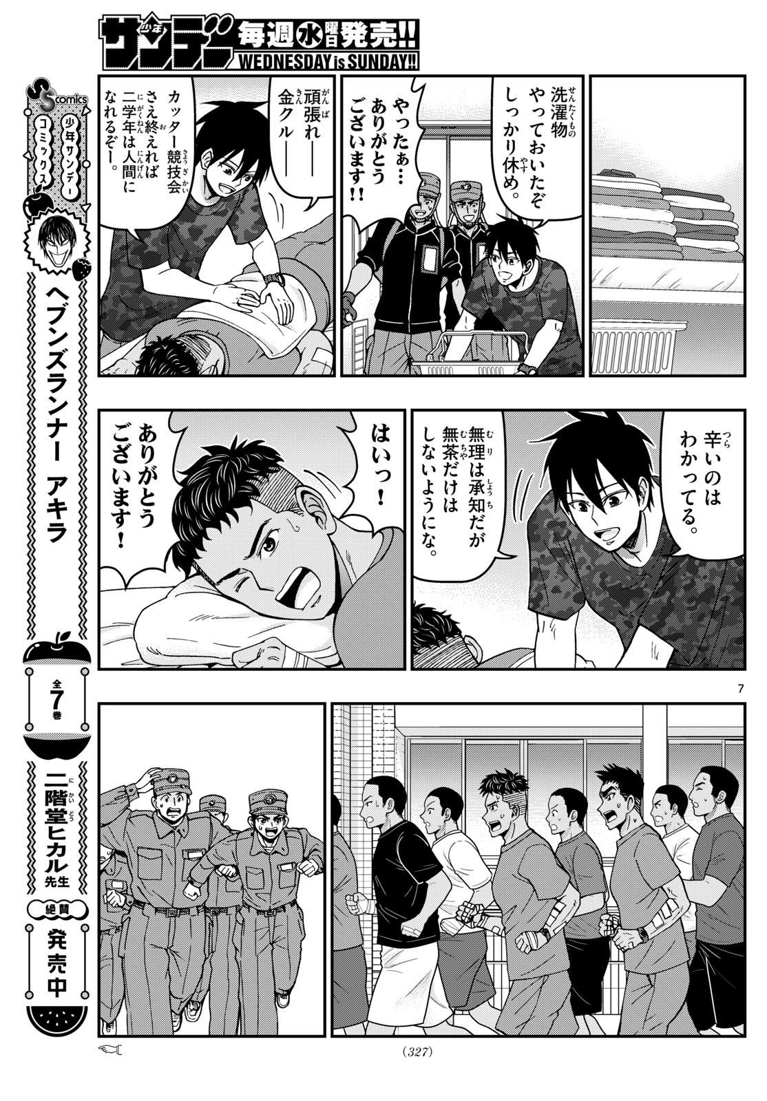 Aozakura Bouei Daigakukou Monogatari Chapter 357 7ページ