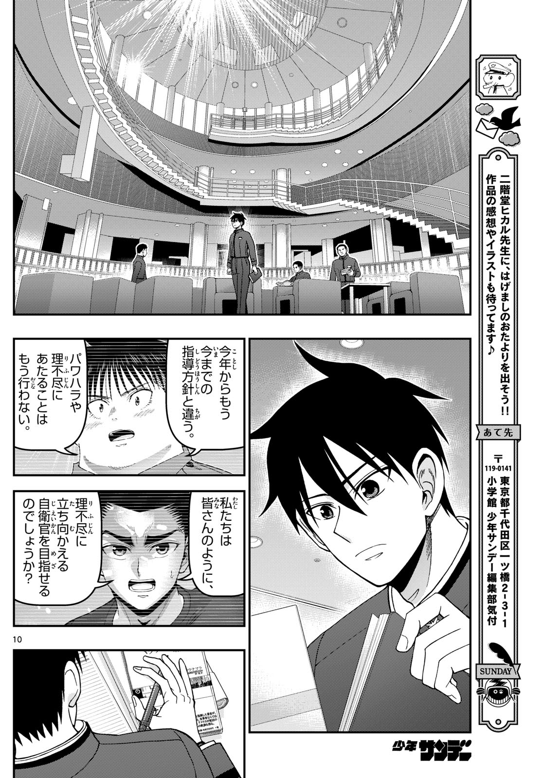 Aozakura Bouei Daigakukou Monogatari Chapter 357 10ページ