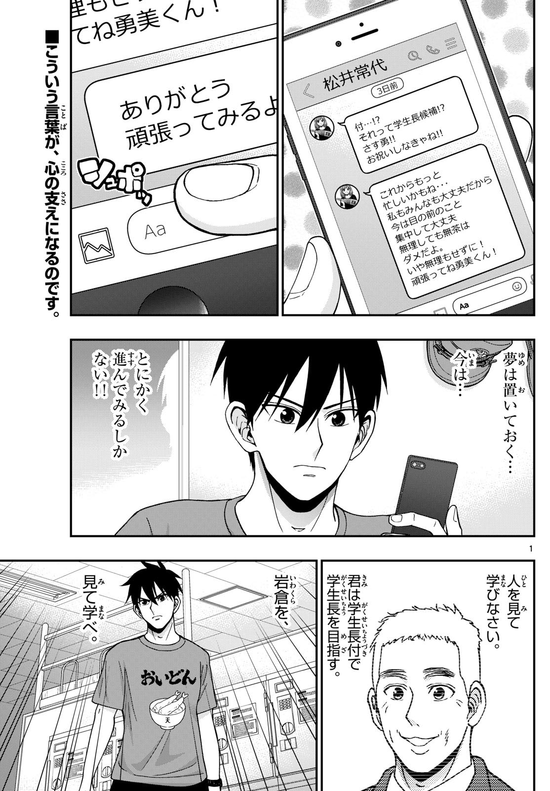 Aozakura Bouei Daigakukou Monogatari Chapter 358 1ページ