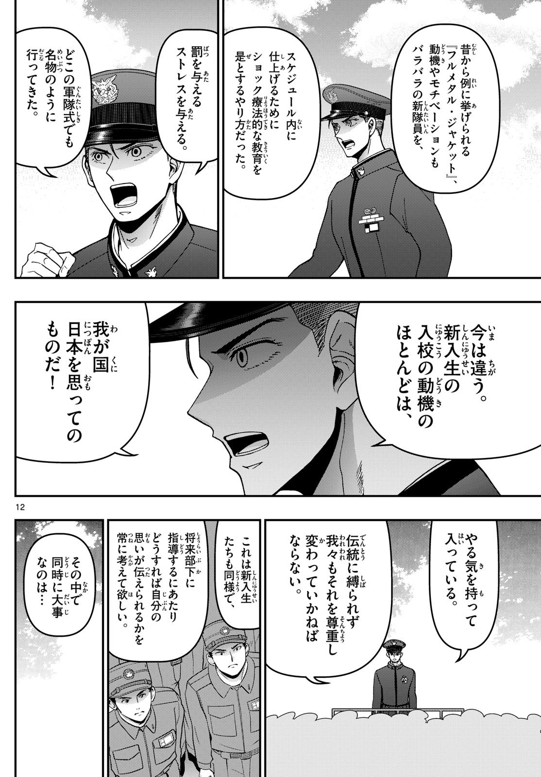 Aozakura Bouei Daigakukou Monogatari Chapter 358 12ページ