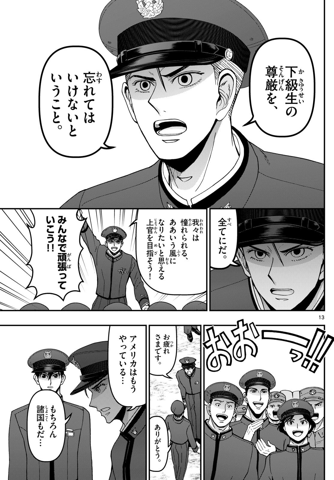 Aozakura Bouei Daigakukou Monogatari Chapter 358 13ページ