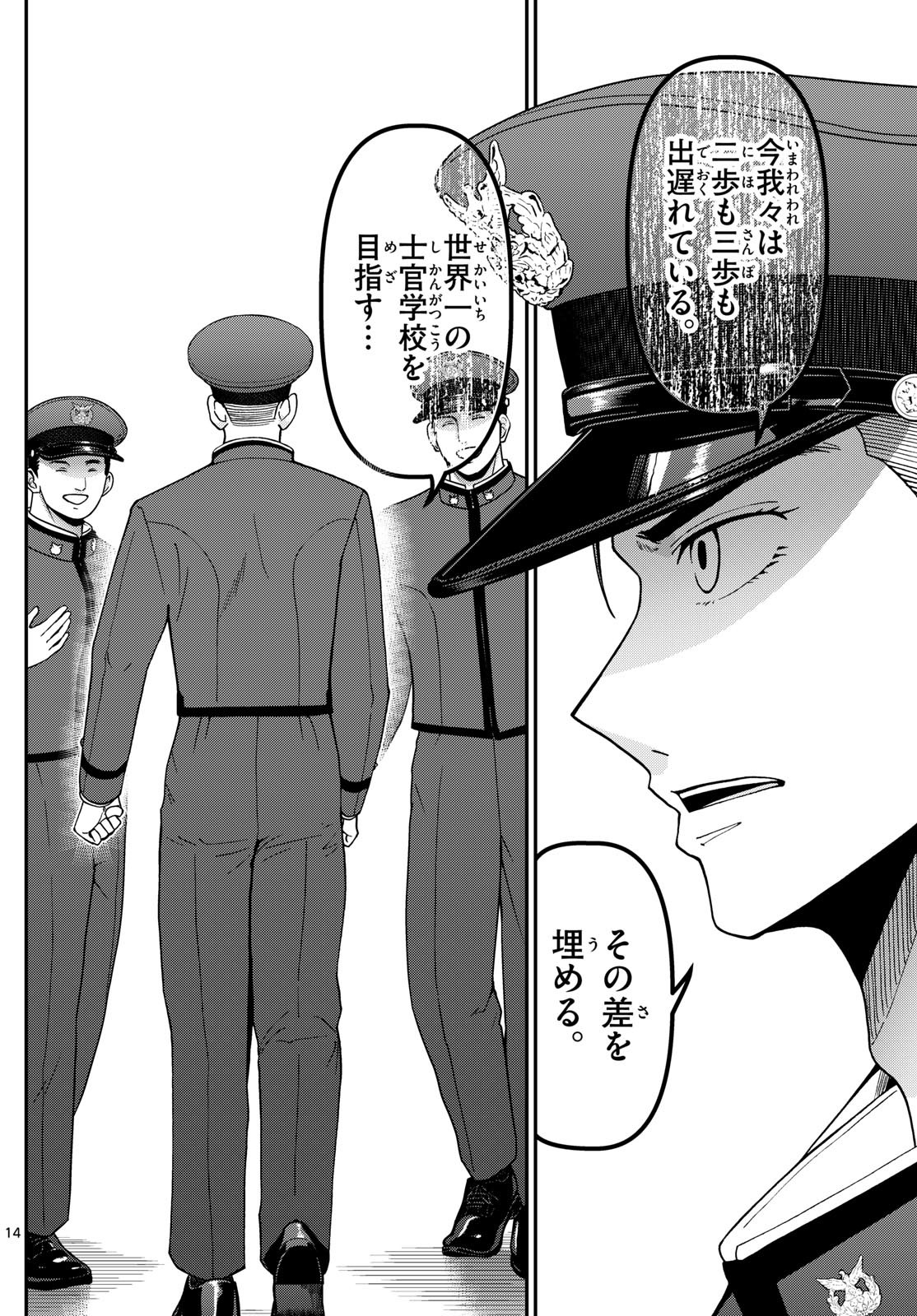 Aozakura Bouei Daigakukou Monogatari Chapter 358 14ページ