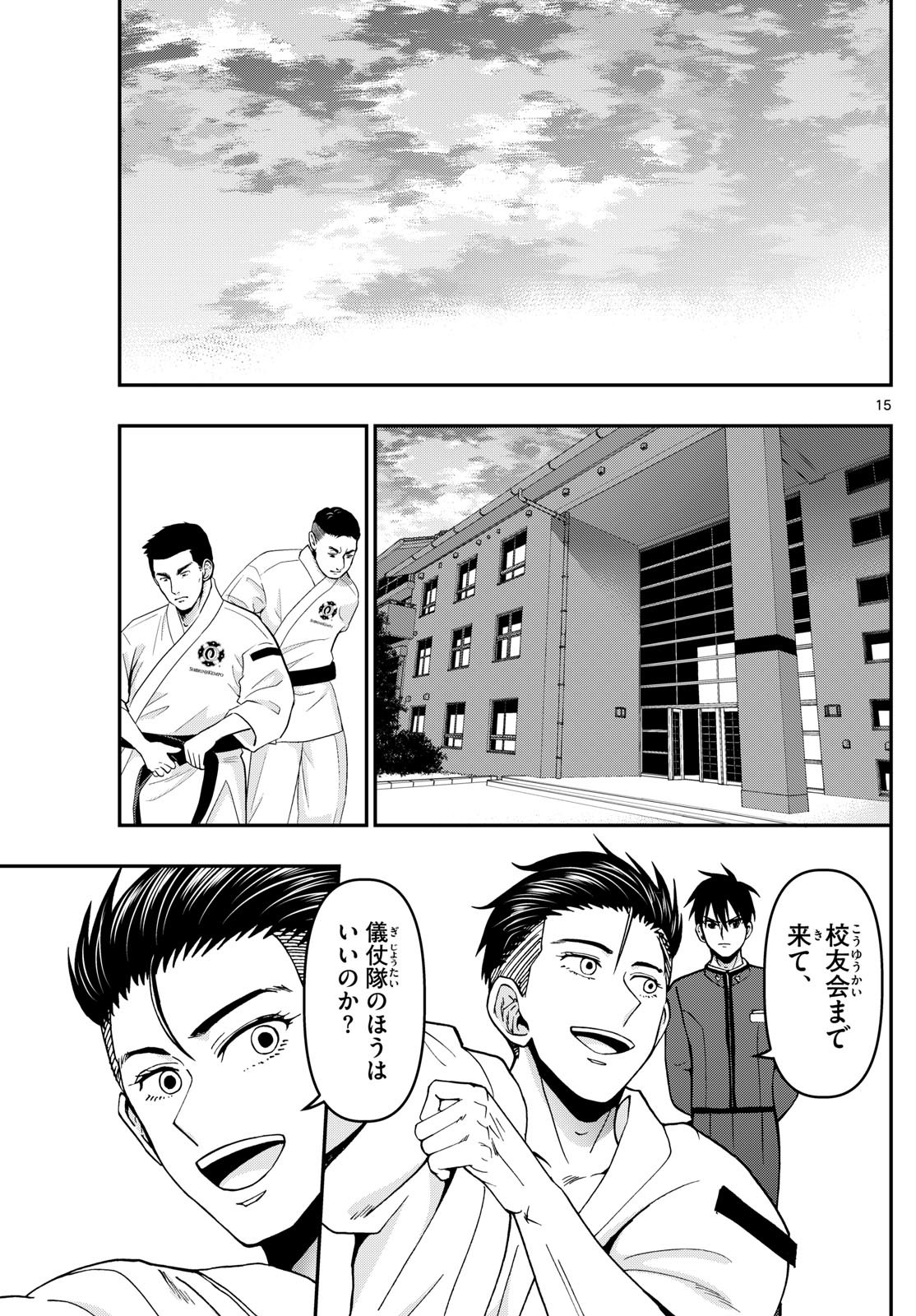 Aozakura Bouei Daigakukou Monogatari Chapter 358 15ページ