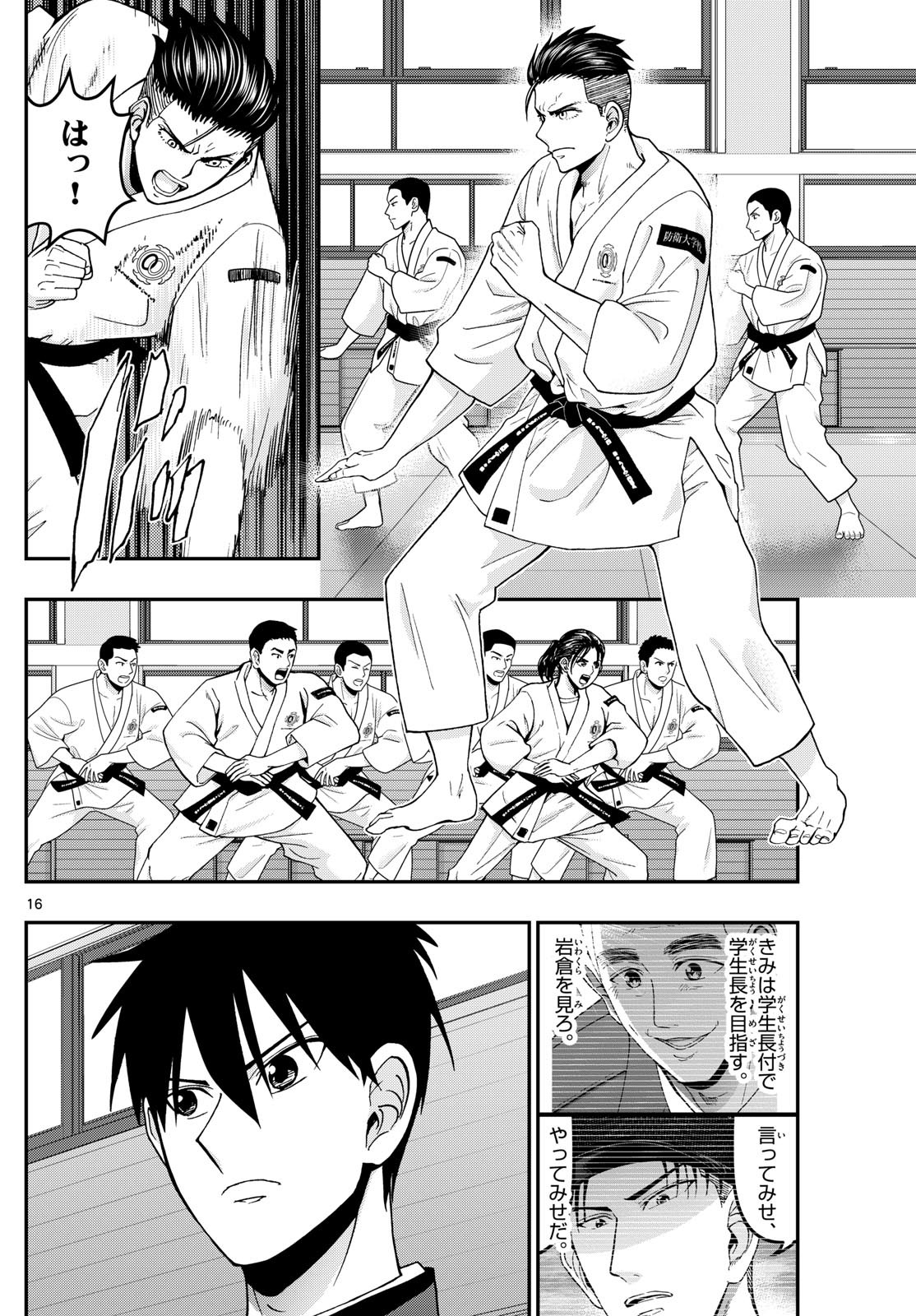 Aozakura Bouei Daigakukou Monogatari Chapter 358 16ページ