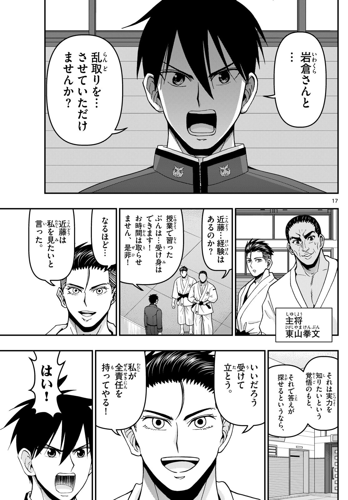 Aozakura Bouei Daigakukou Monogatari Chapter 358 17ページ