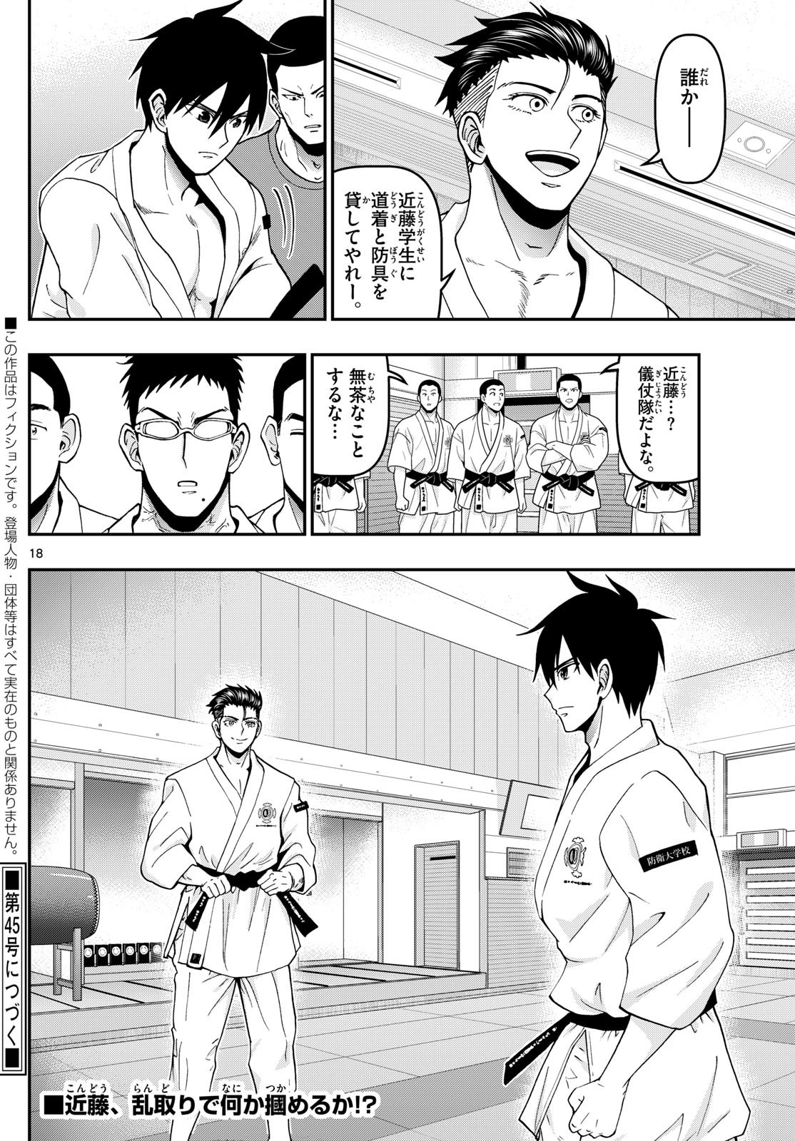 Aozakura Bouei Daigakukou Monogatari Chapter 358 18ページ
