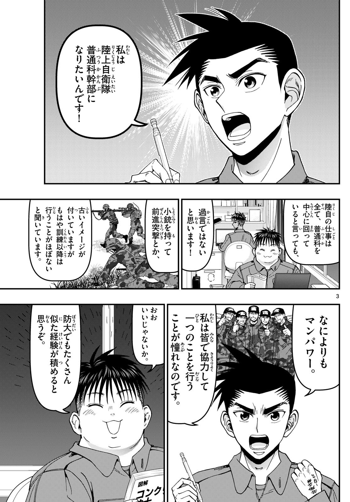 Aozakura Bouei Daigakukou Monogatari Chapter 358 3ページ