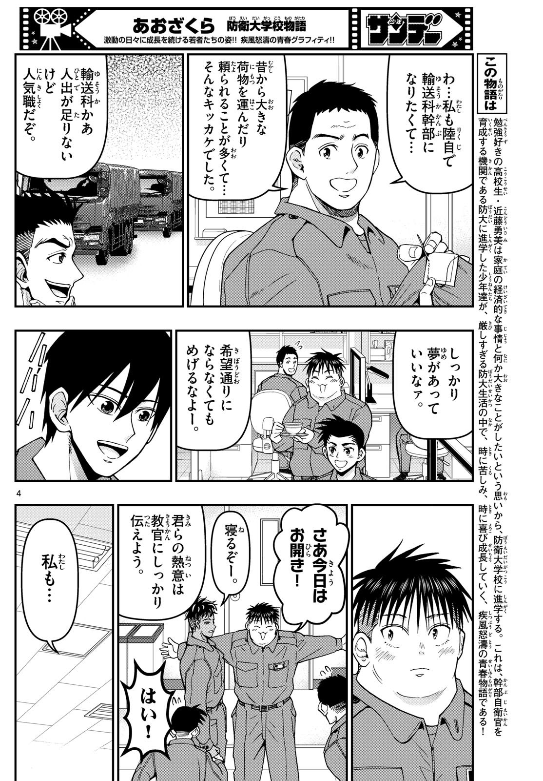 Aozakura Bouei Daigakukou Monogatari Chapter 358 4ページ