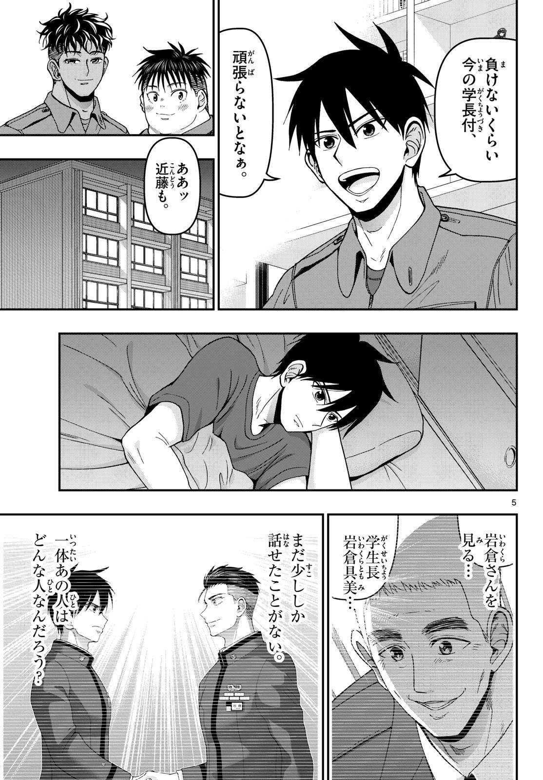Aozakura Bouei Daigakukou Monogatari Chapter 358 5ページ