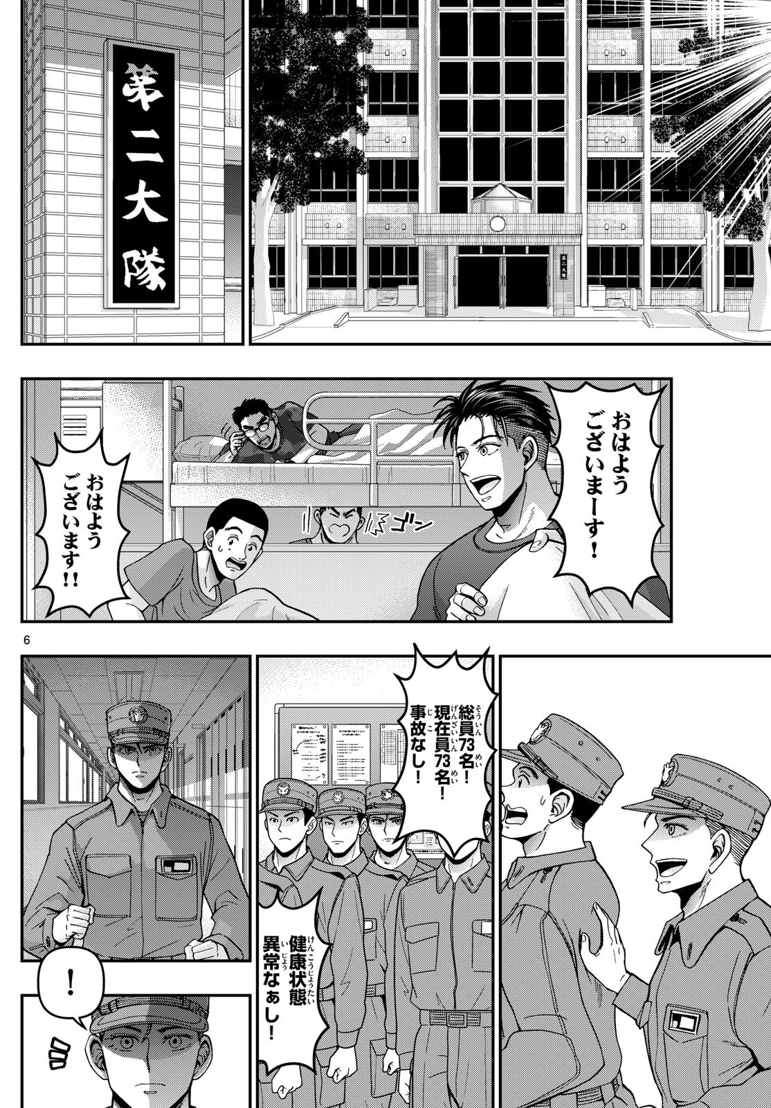 Aozakura Bouei Daigakukou Monogatari Chapter 358 6ページ