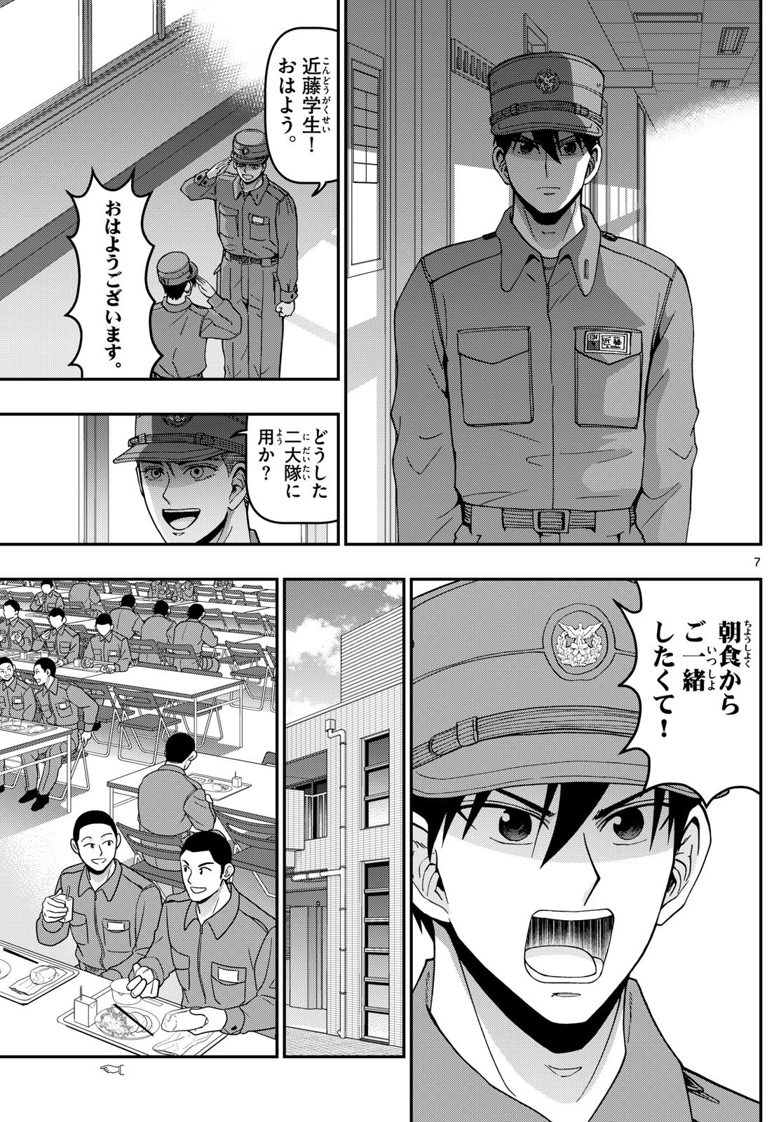 Aozakura Bouei Daigakukou Monogatari Chapter 358 7ページ