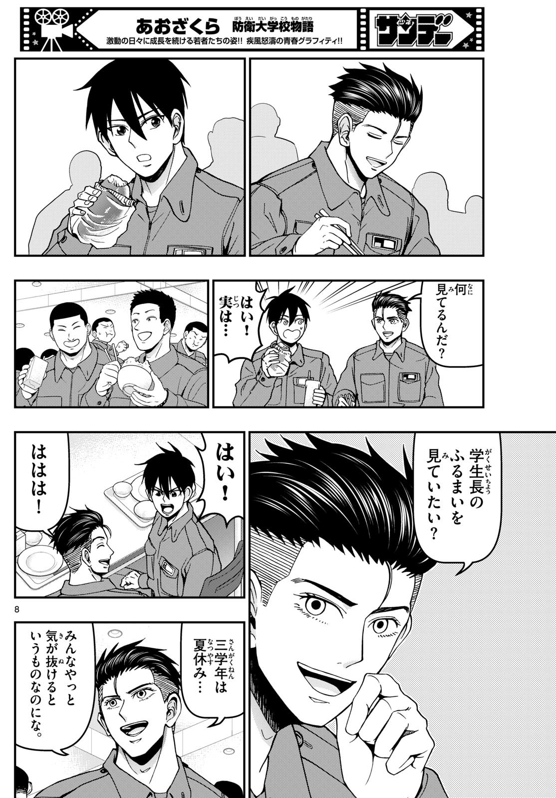 Aozakura Bouei Daigakukou Monogatari Chapter 358 8ページ