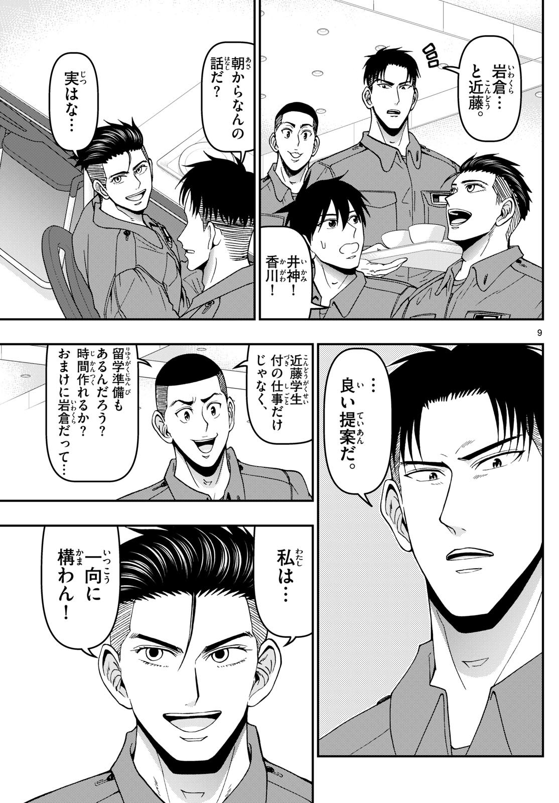 Aozakura Bouei Daigakukou Monogatari Chapter 358 9ページ