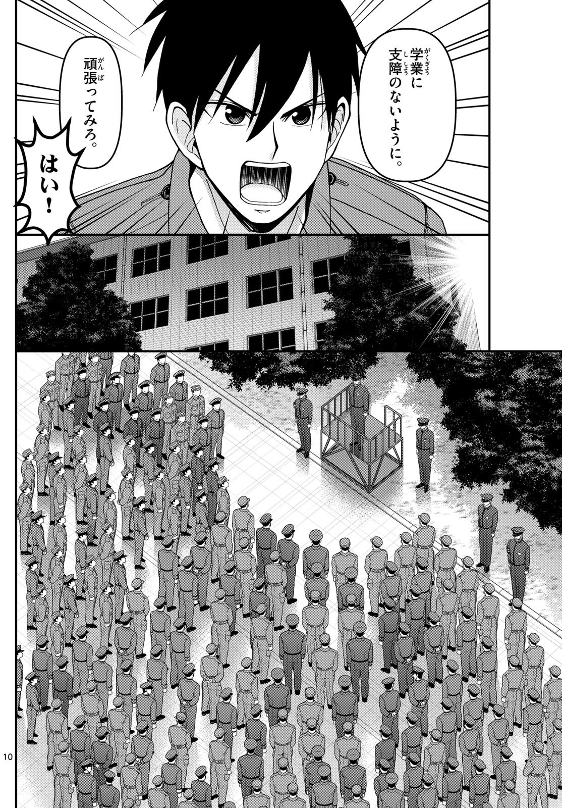 Aozakura Bouei Daigakukou Monogatari Chapter 358 10ページ