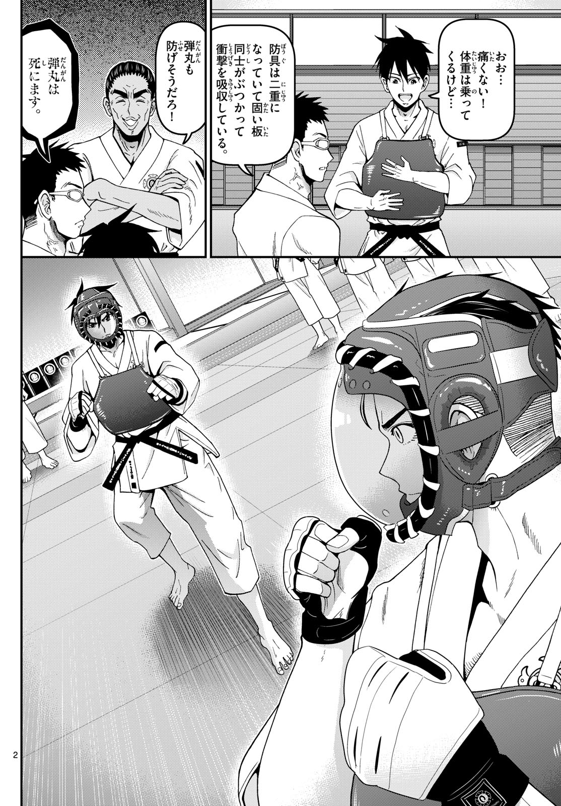 Aozakura Bouei Daigakukou Monogatari Chapter 359 2ページ