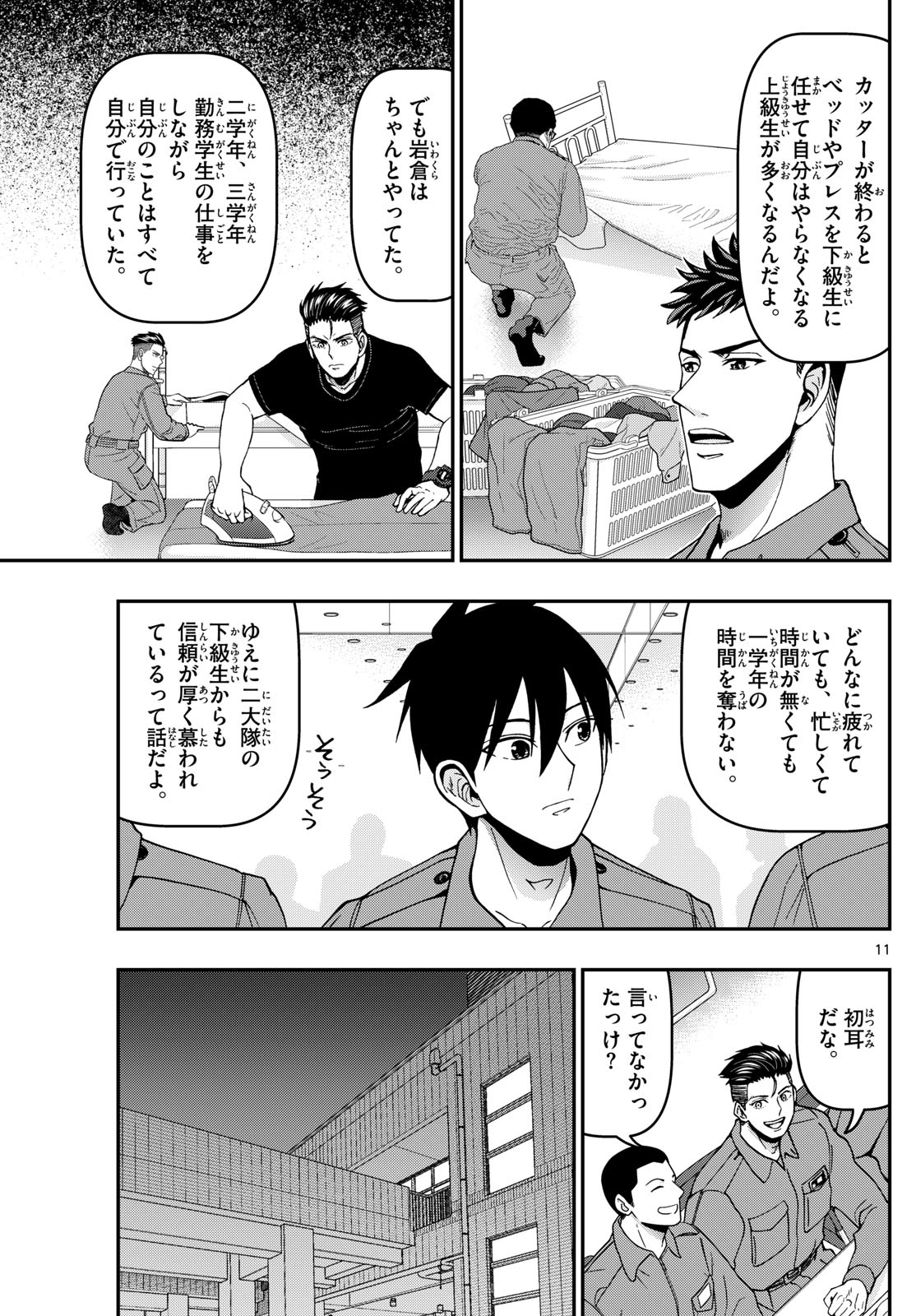 Aozakura Bouei Daigakukou Monogatari Chapter 359 11ページ