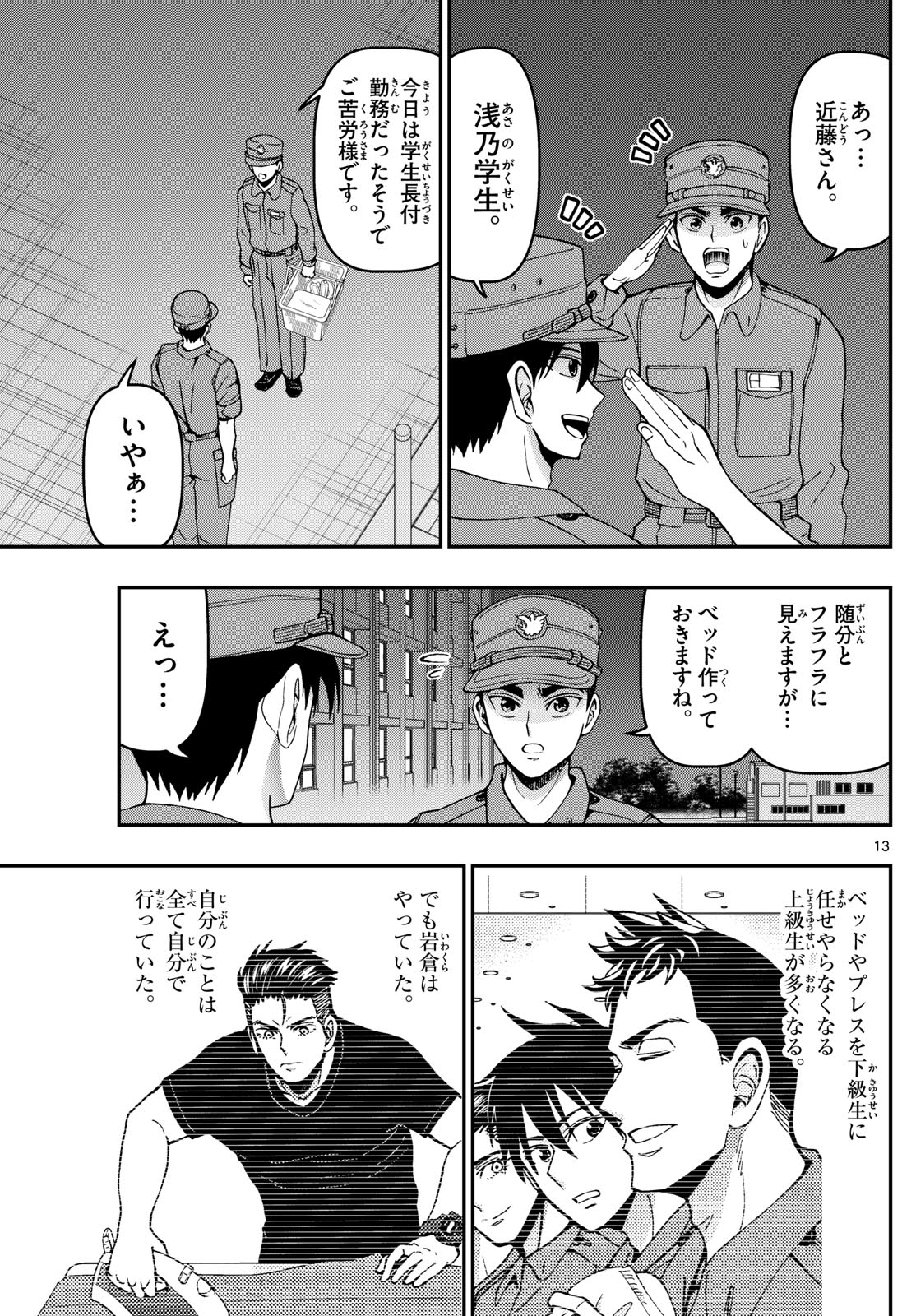 Aozakura Bouei Daigakukou Monogatari Chapter 359 13ページ