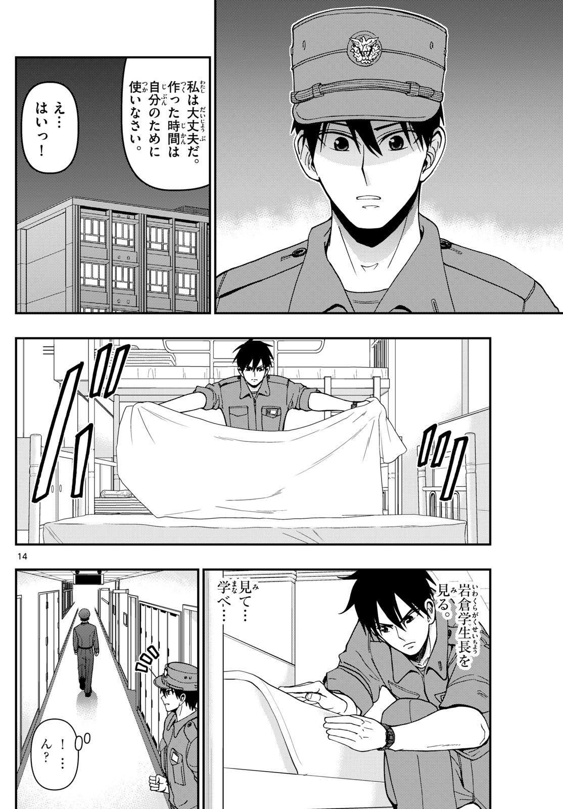 Aozakura Bouei Daigakukou Monogatari Chapter 359 14ページ