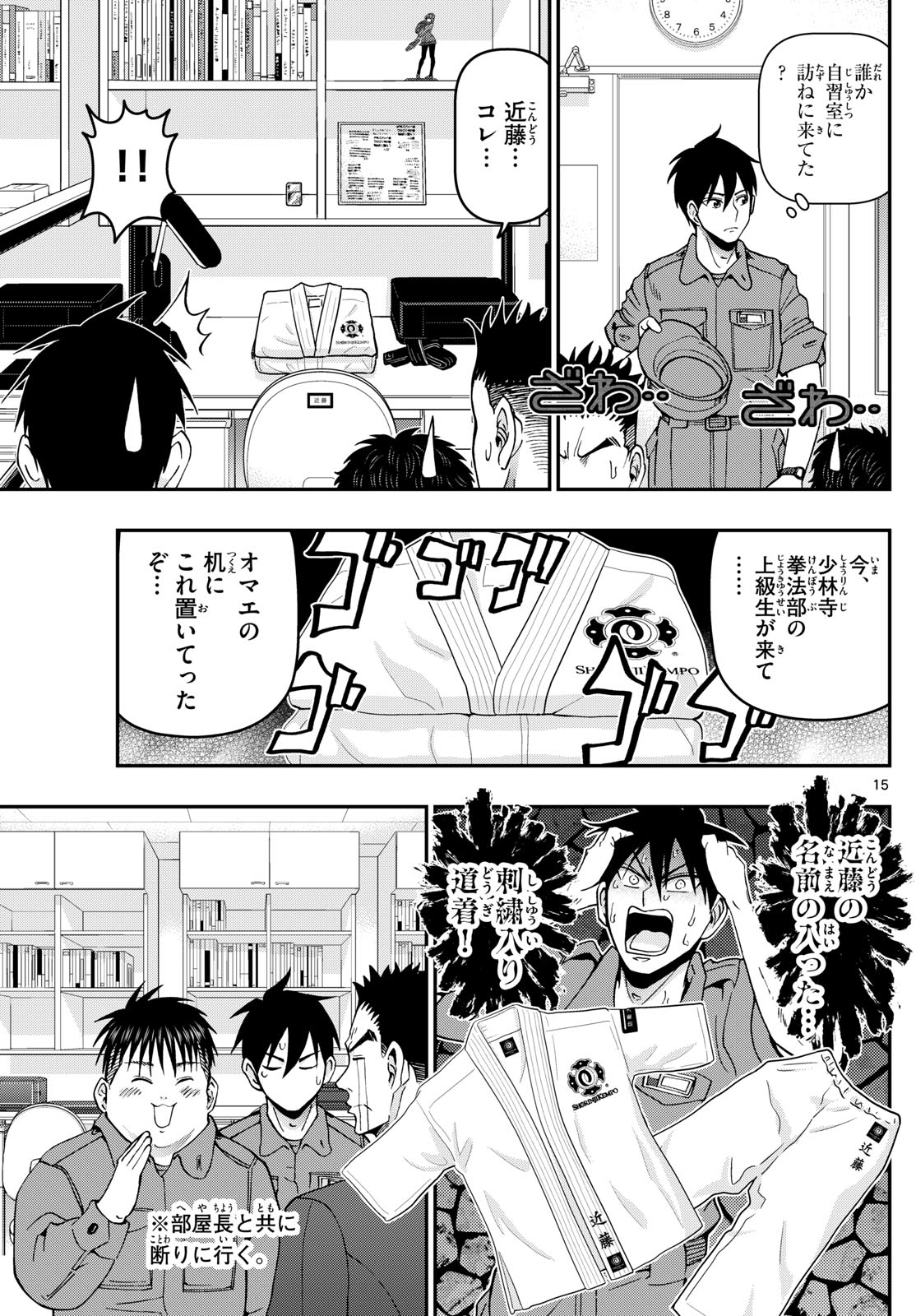 Aozakura Bouei Daigakukou Monogatari Chapter 359 15ページ