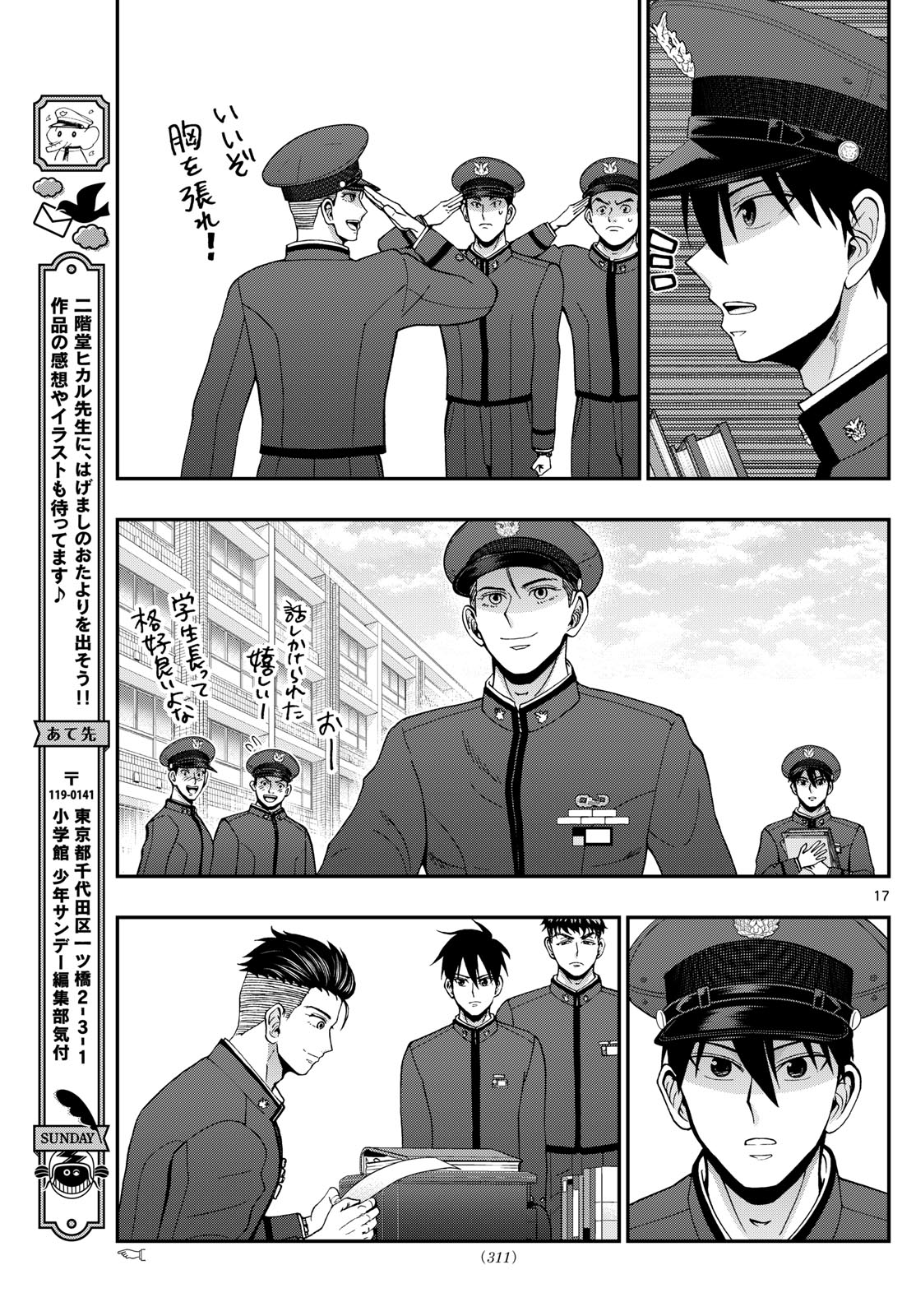 Aozakura Bouei Daigakukou Monogatari Chapter 359 17ページ