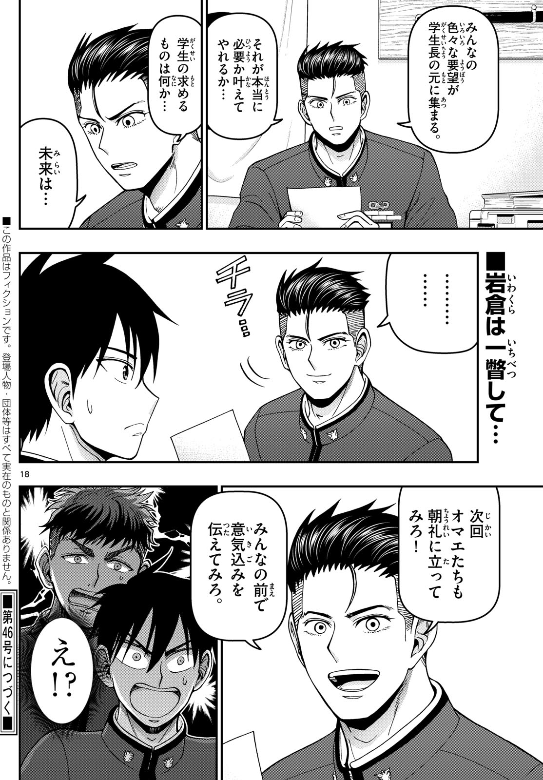 Aozakura Bouei Daigakukou Monogatari Chapter 359 18ページ