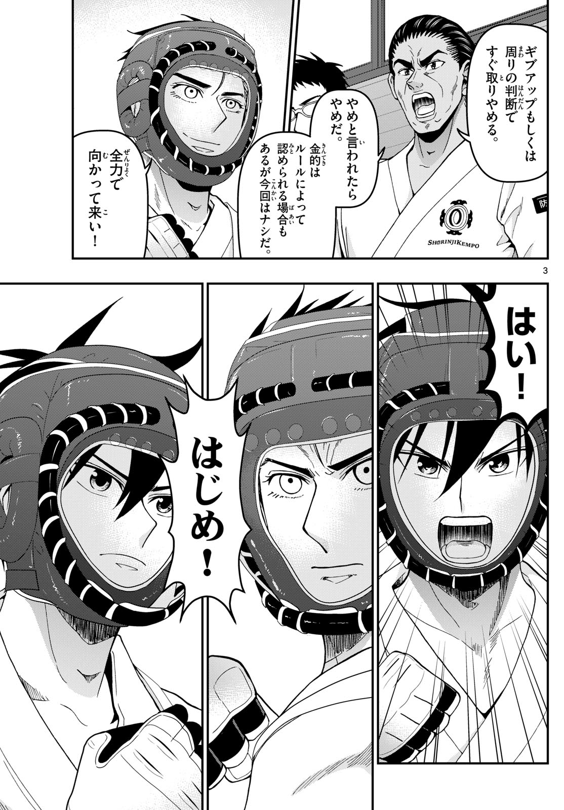 Aozakura Bouei Daigakukou Monogatari Chapter 359 3ページ