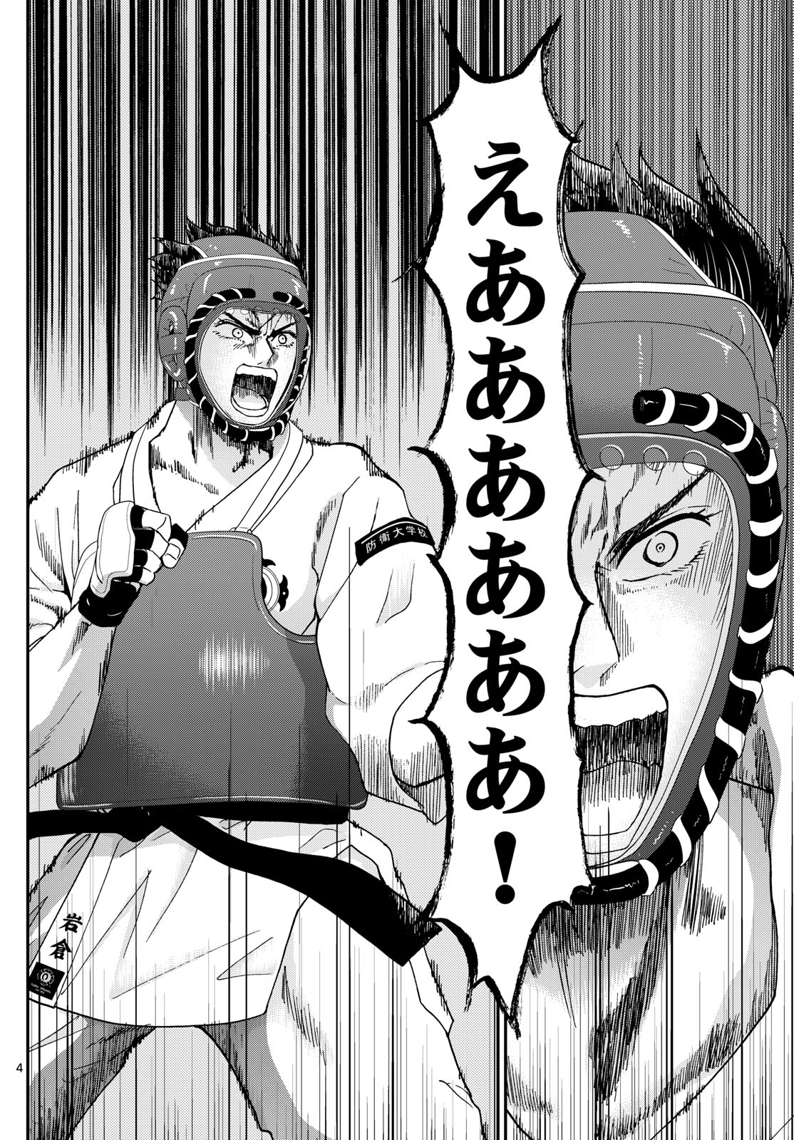 Aozakura Bouei Daigakukou Monogatari Chapter 359 4ページ