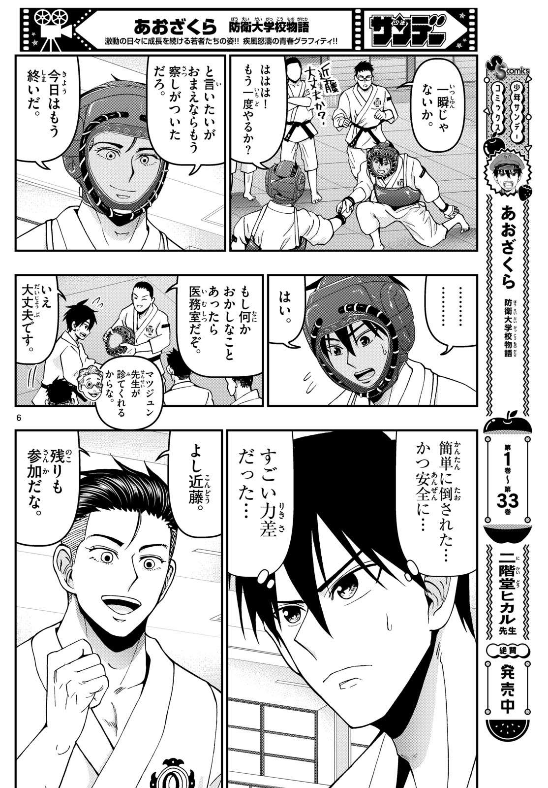 Aozakura Bouei Daigakukou Monogatari Chapter 359 6ページ