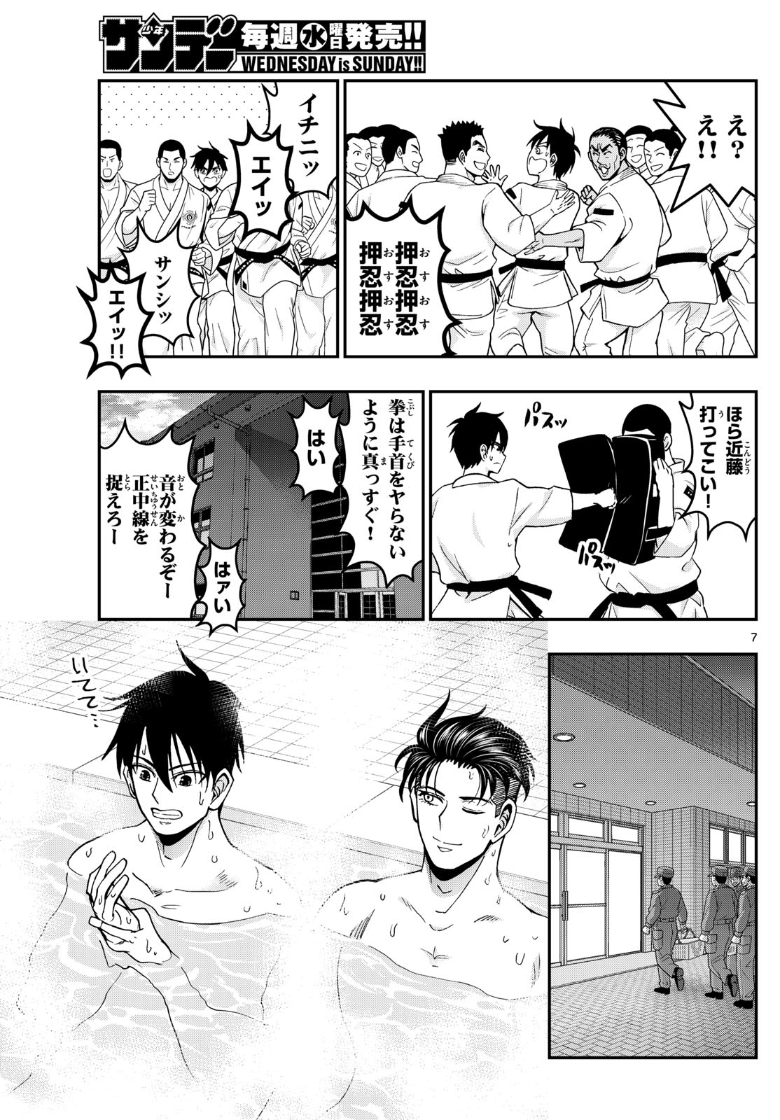 Aozakura Bouei Daigakukou Monogatari Chapter 359 7ページ