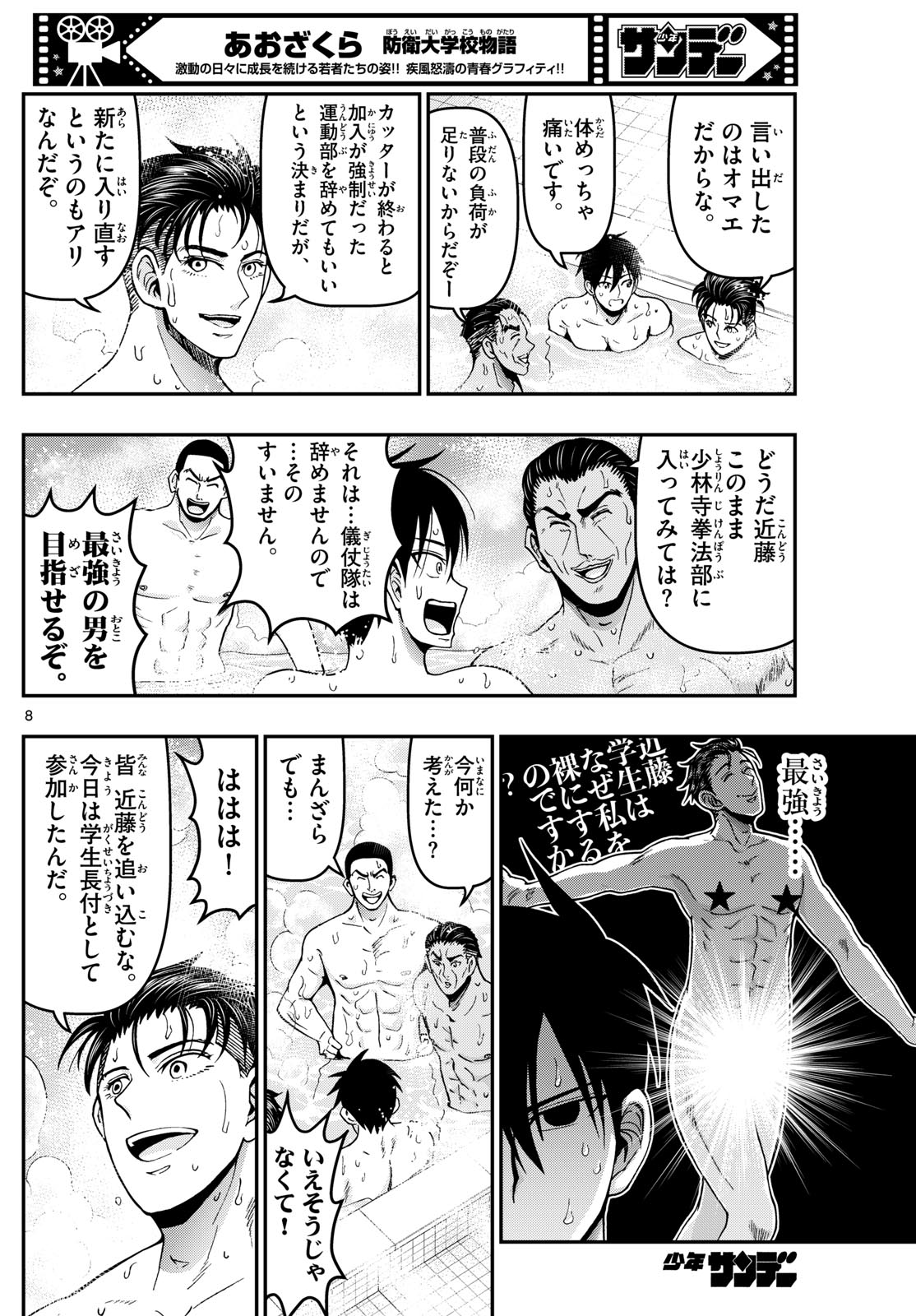 Aozakura Bouei Daigakukou Monogatari Chapter 359 8ページ