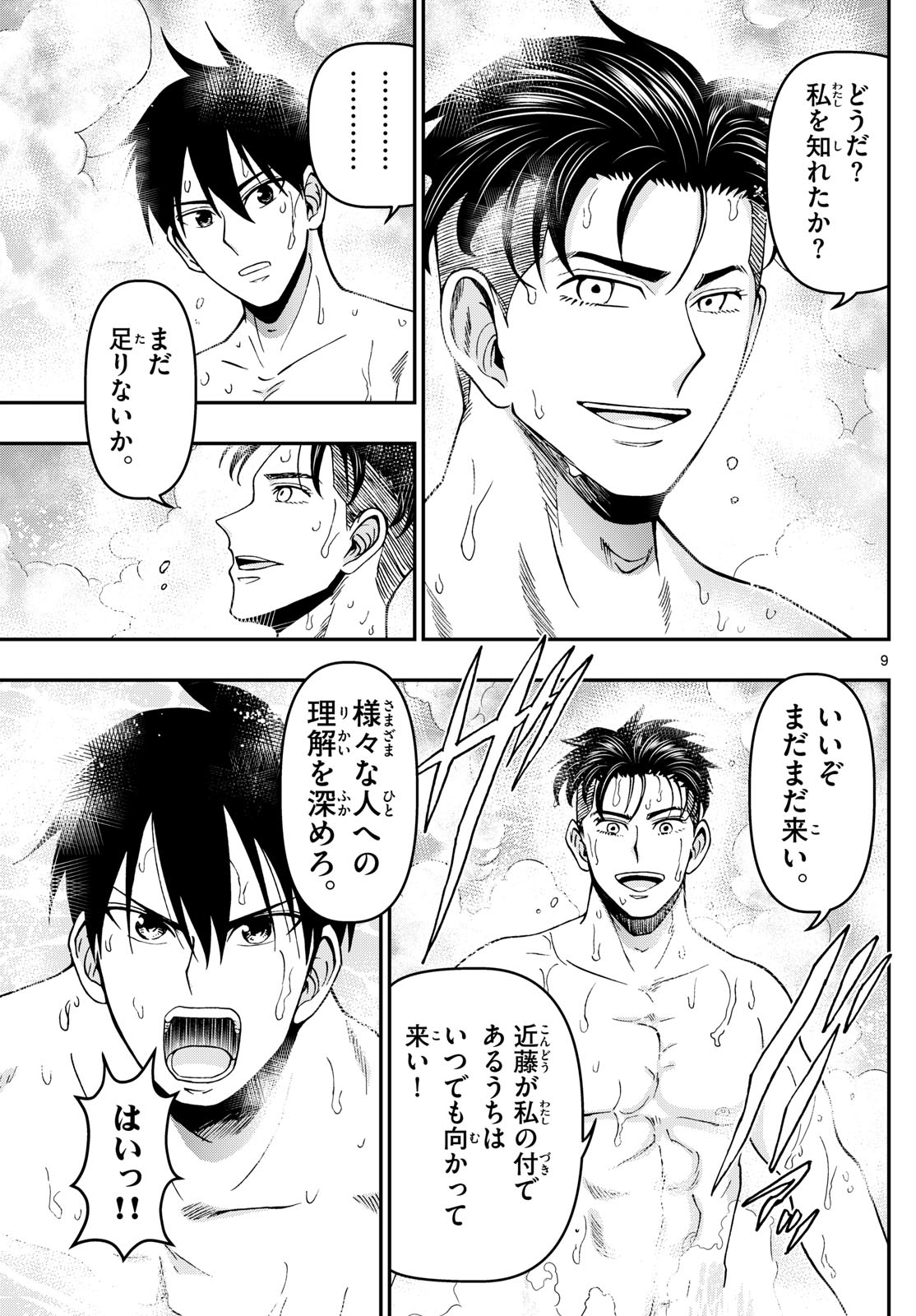 Aozakura Bouei Daigakukou Monogatari Chapter 359 9ページ