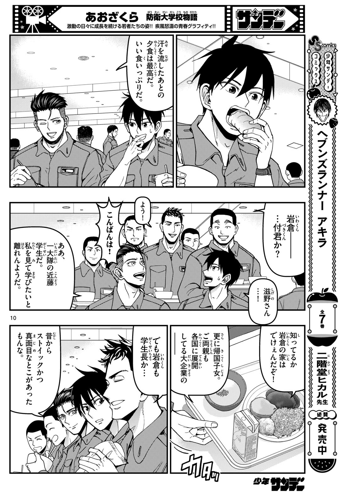 Aozakura Bouei Daigakukou Monogatari Chapter 359 10ページ