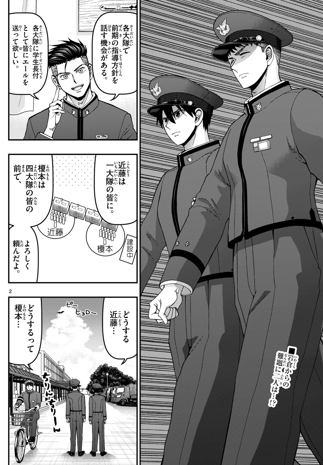 Aozakura Bouei Daigakukou Monogatari Chapter 360 2ページ