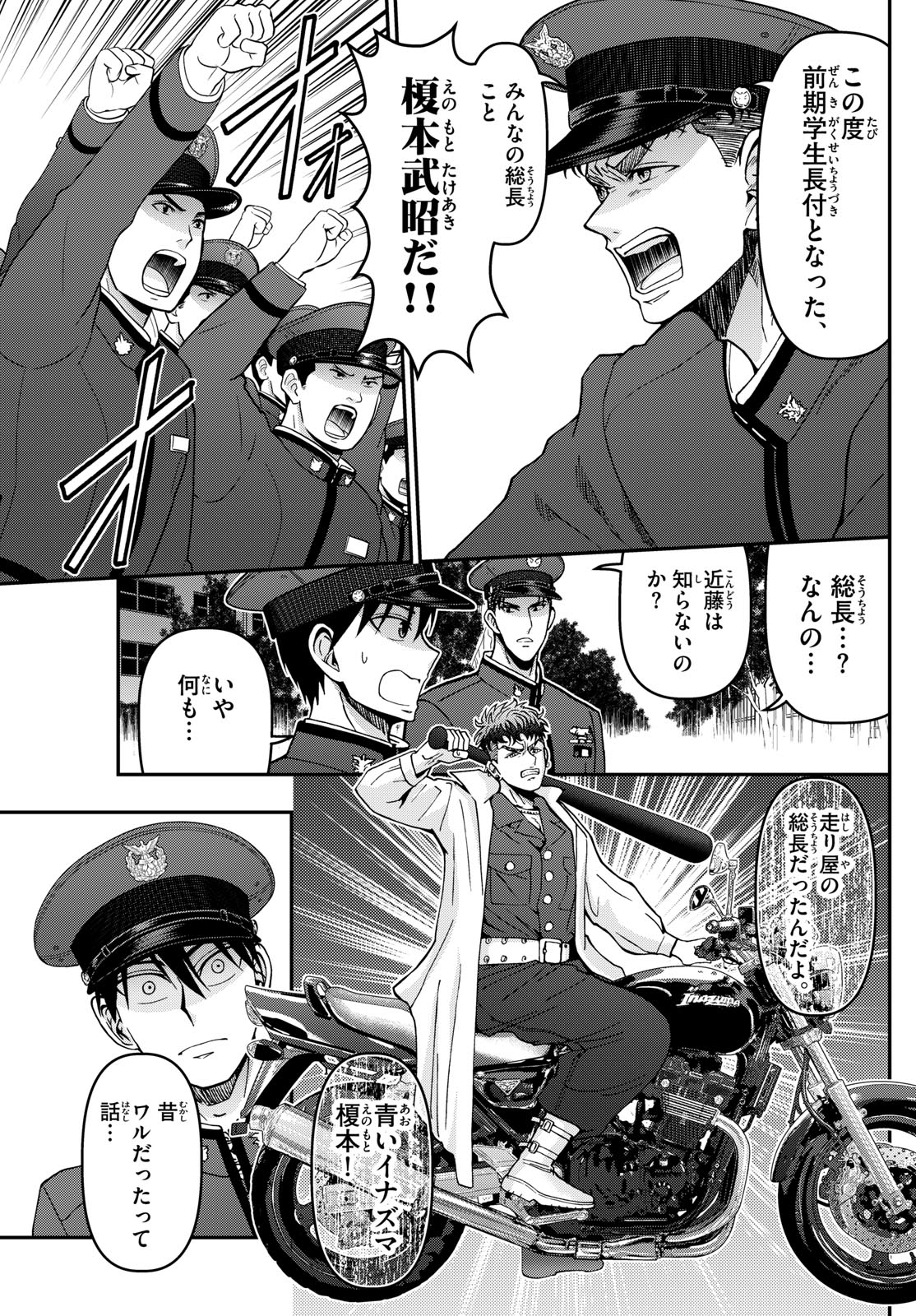 Aozakura Bouei Daigakukou Monogatari Chapter 360 11ページ